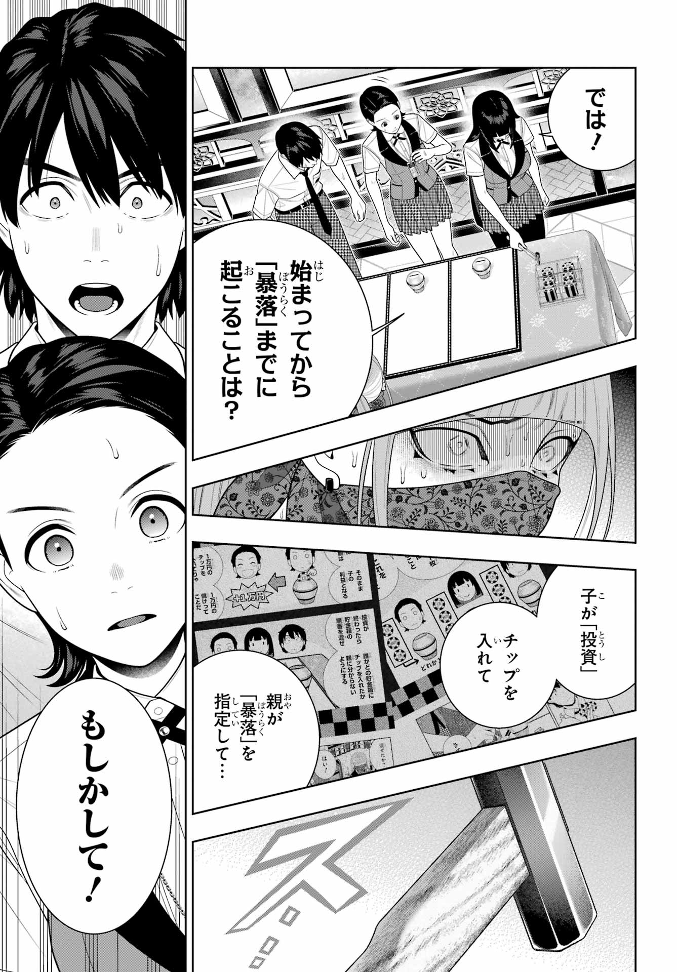 KAKEGURUI Chapter 117 - Page 5