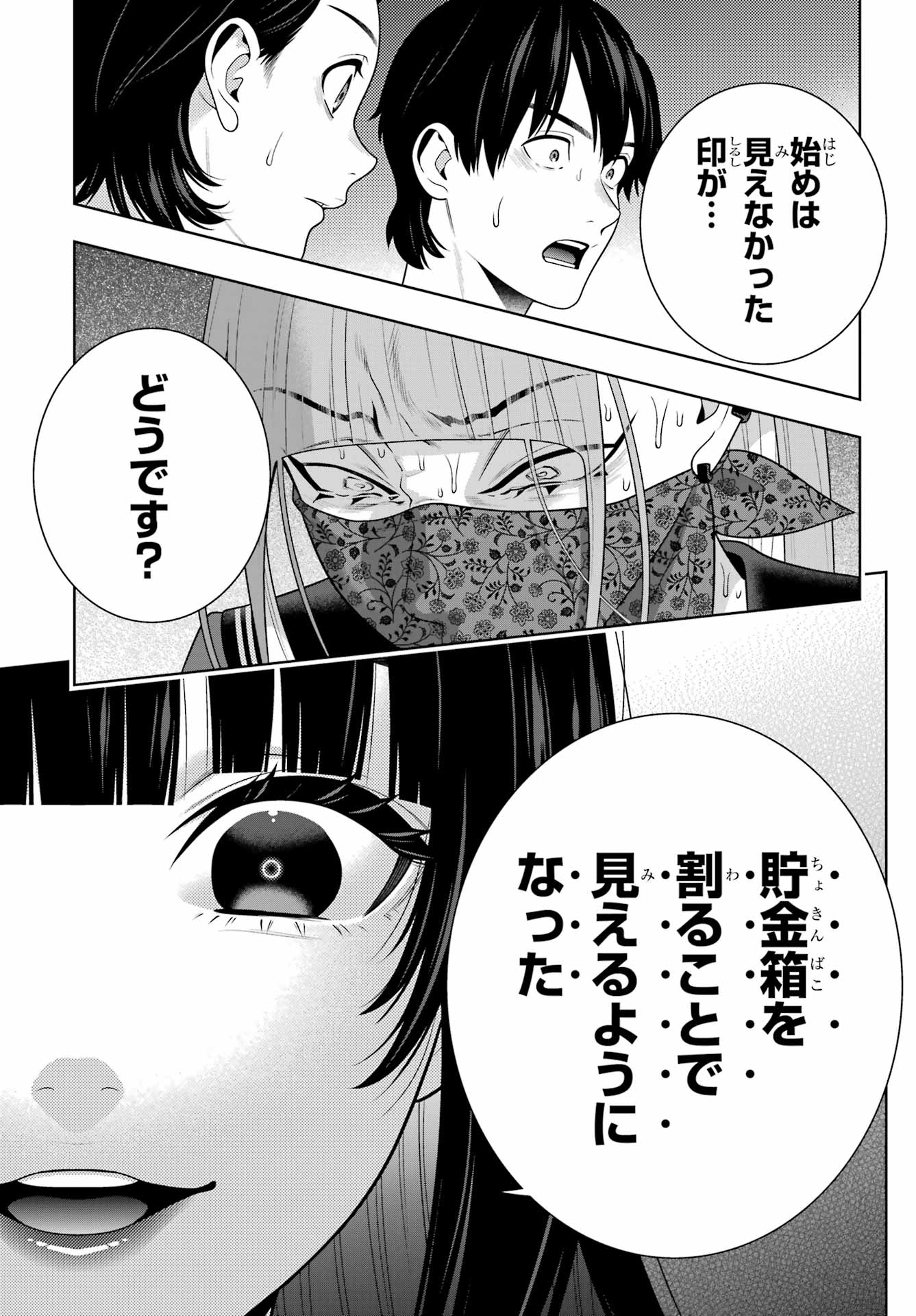 KAKEGURUI Chapter 117 - Page 7