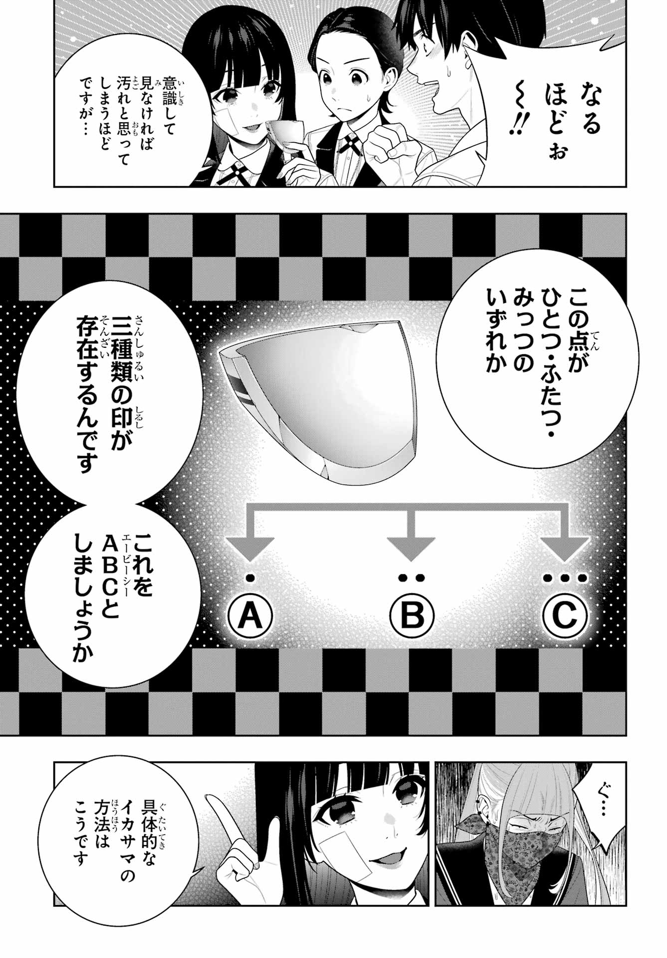 KAKEGURUI Chapter 117 - Page 9