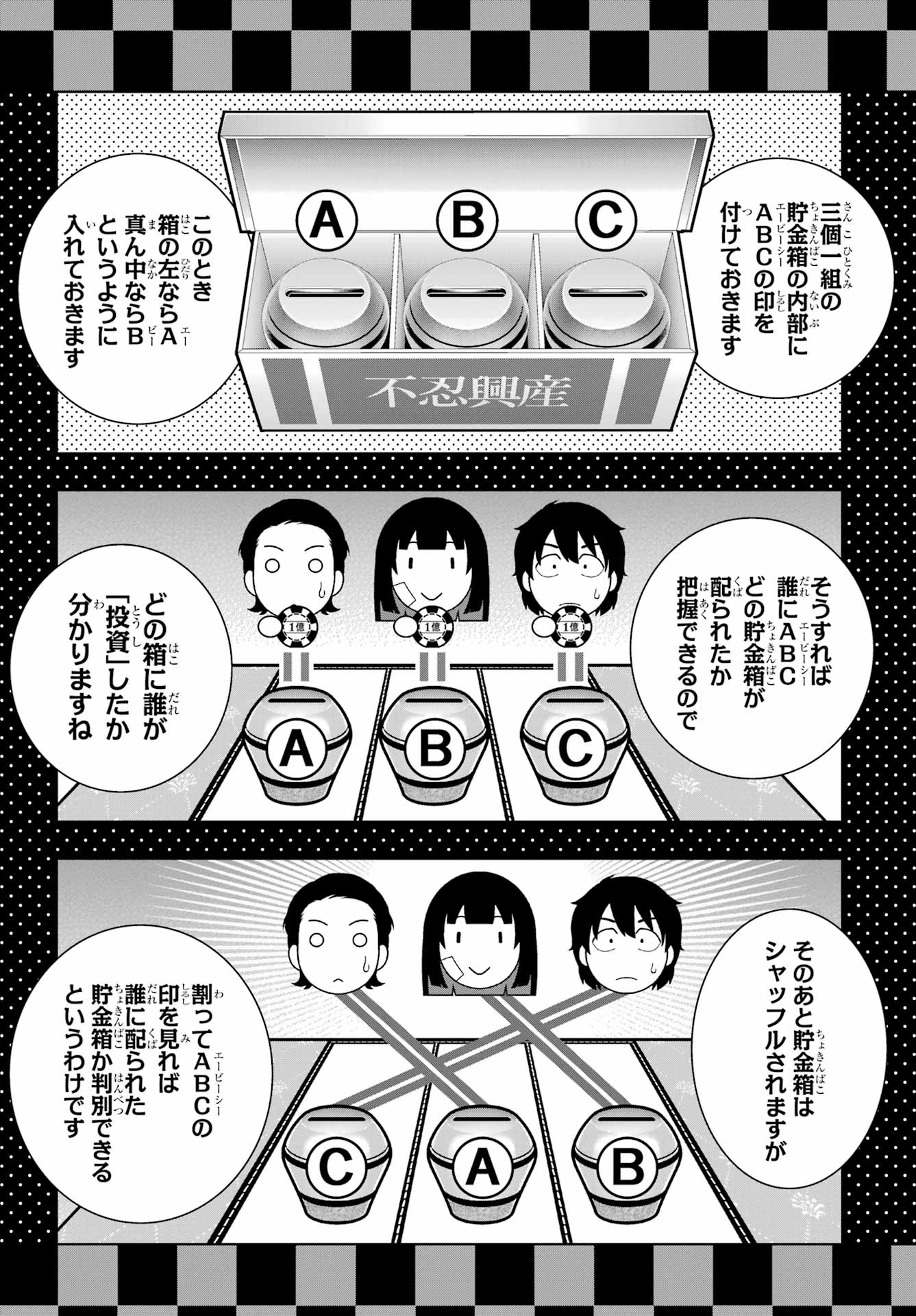 KAKEGURUI Chapter 117 - Page 10
