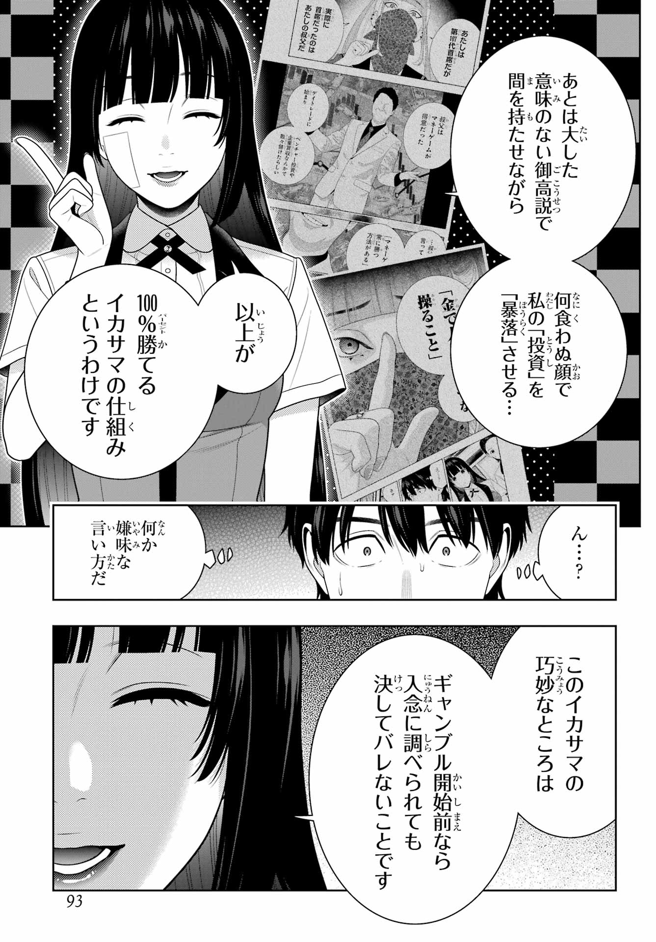 KAKEGURUI Chapter 117 - Page 11