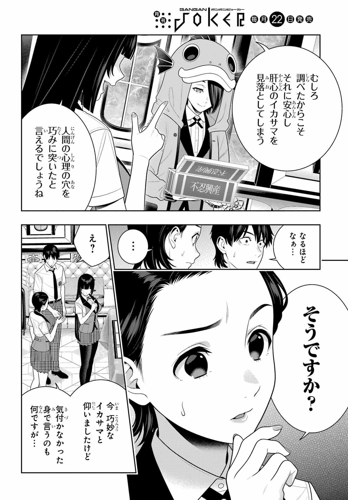 KAKEGURUI Chapter 117 - Page 12