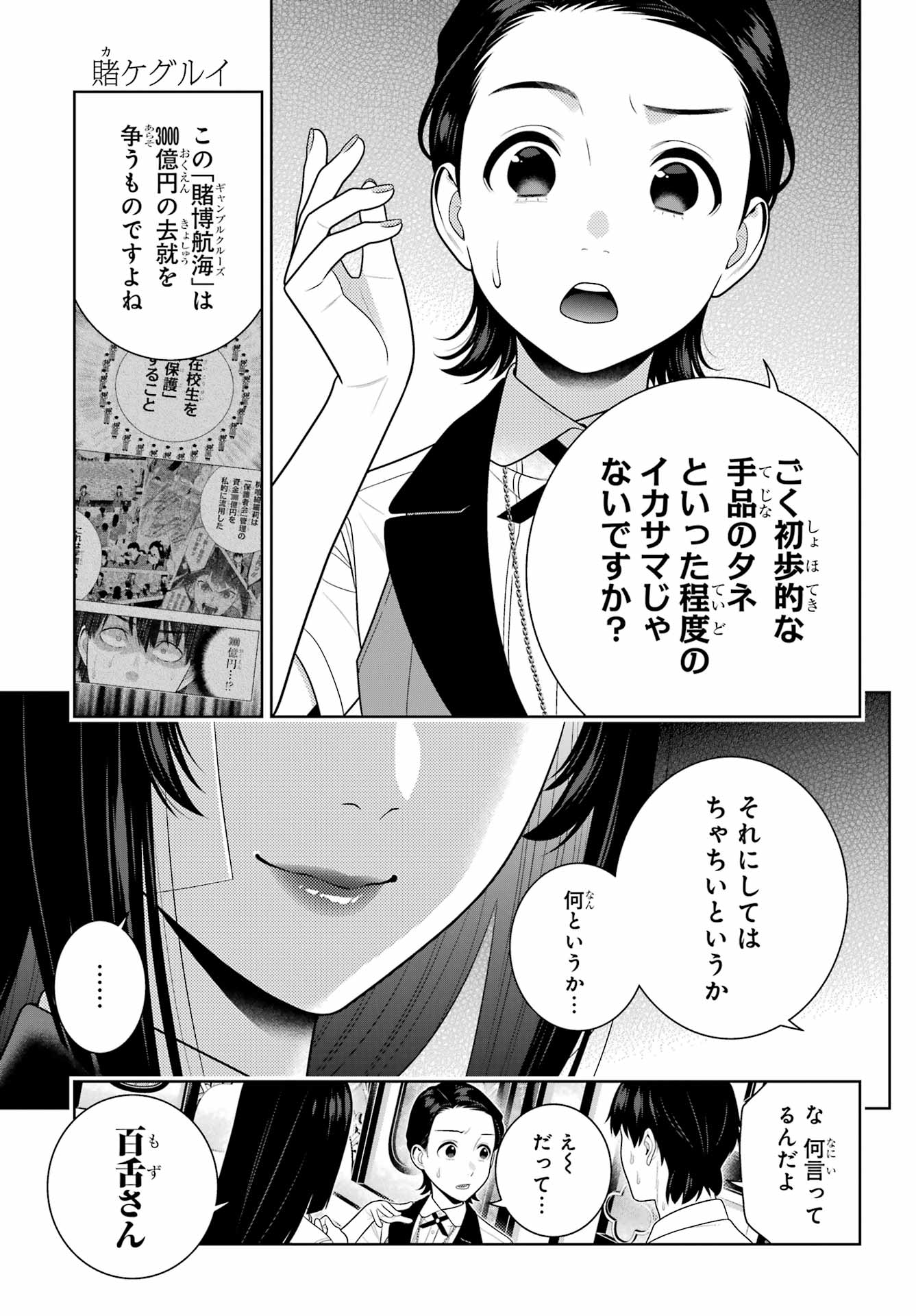 KAKEGURUI Chapter 117 - Page 13
