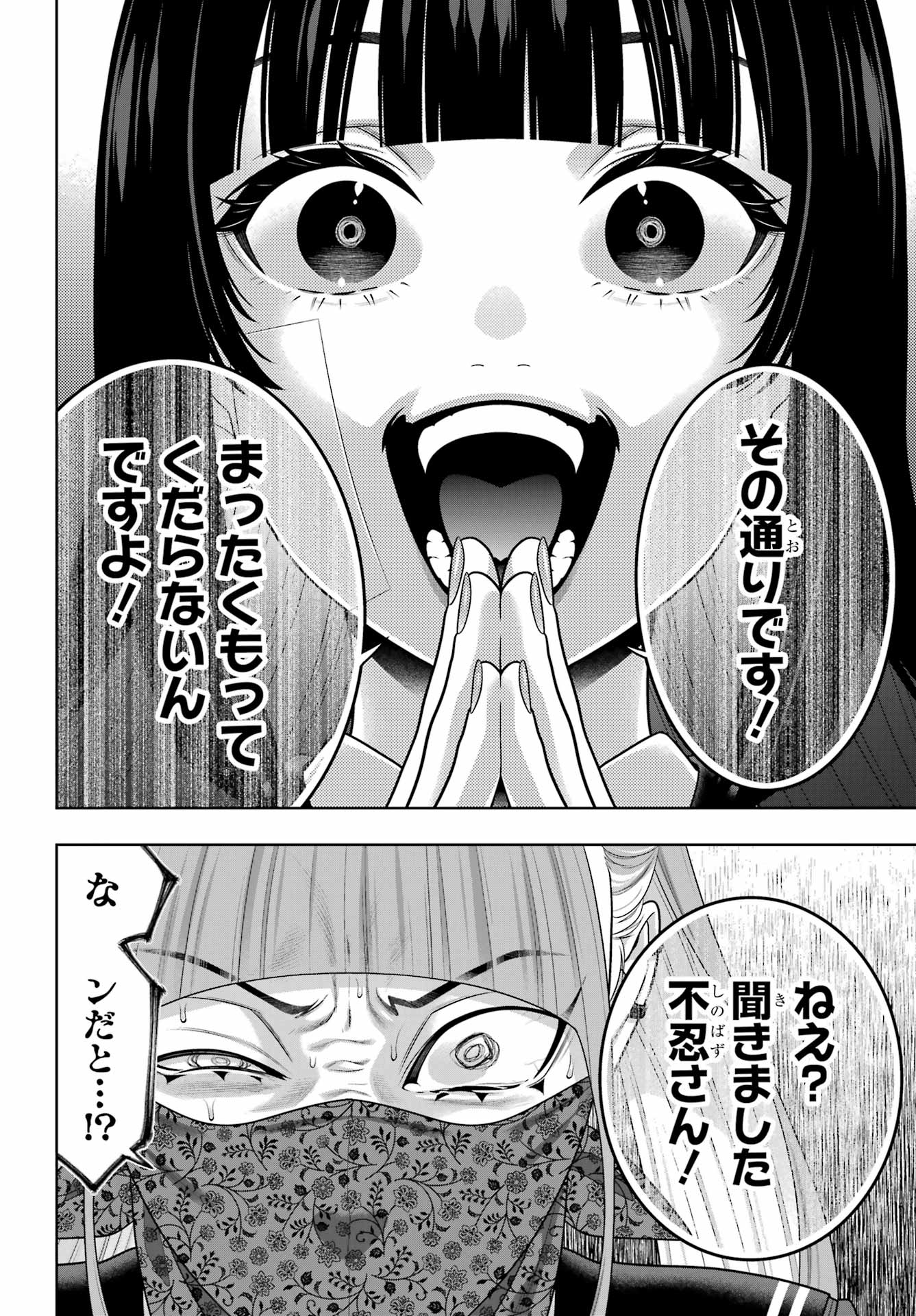KAKEGURUI Chapter 117 - Page 14