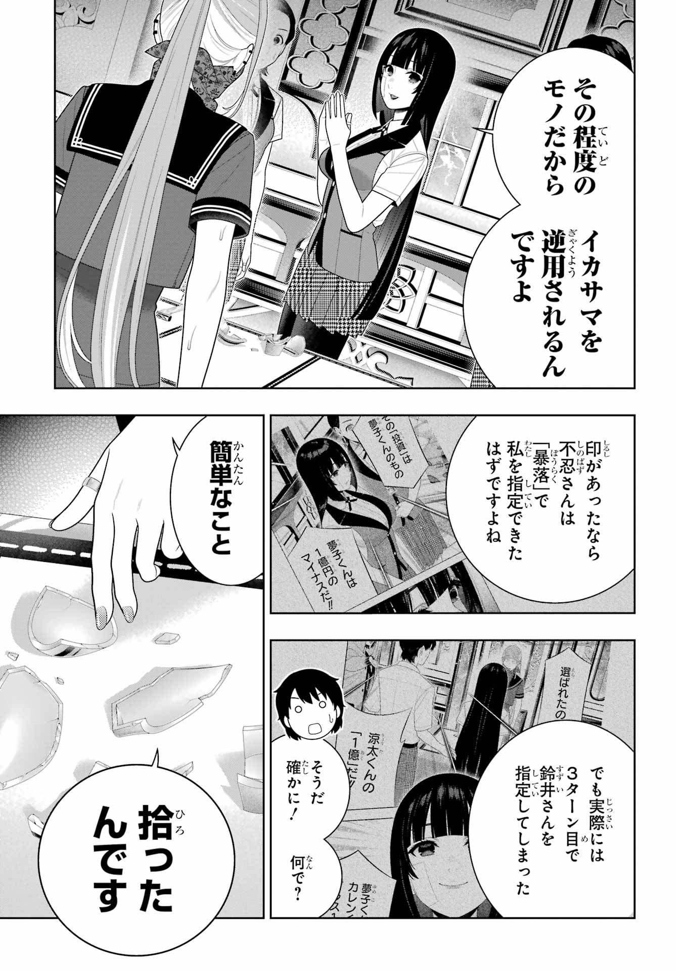 KAKEGURUI Chapter 117 - Page 15