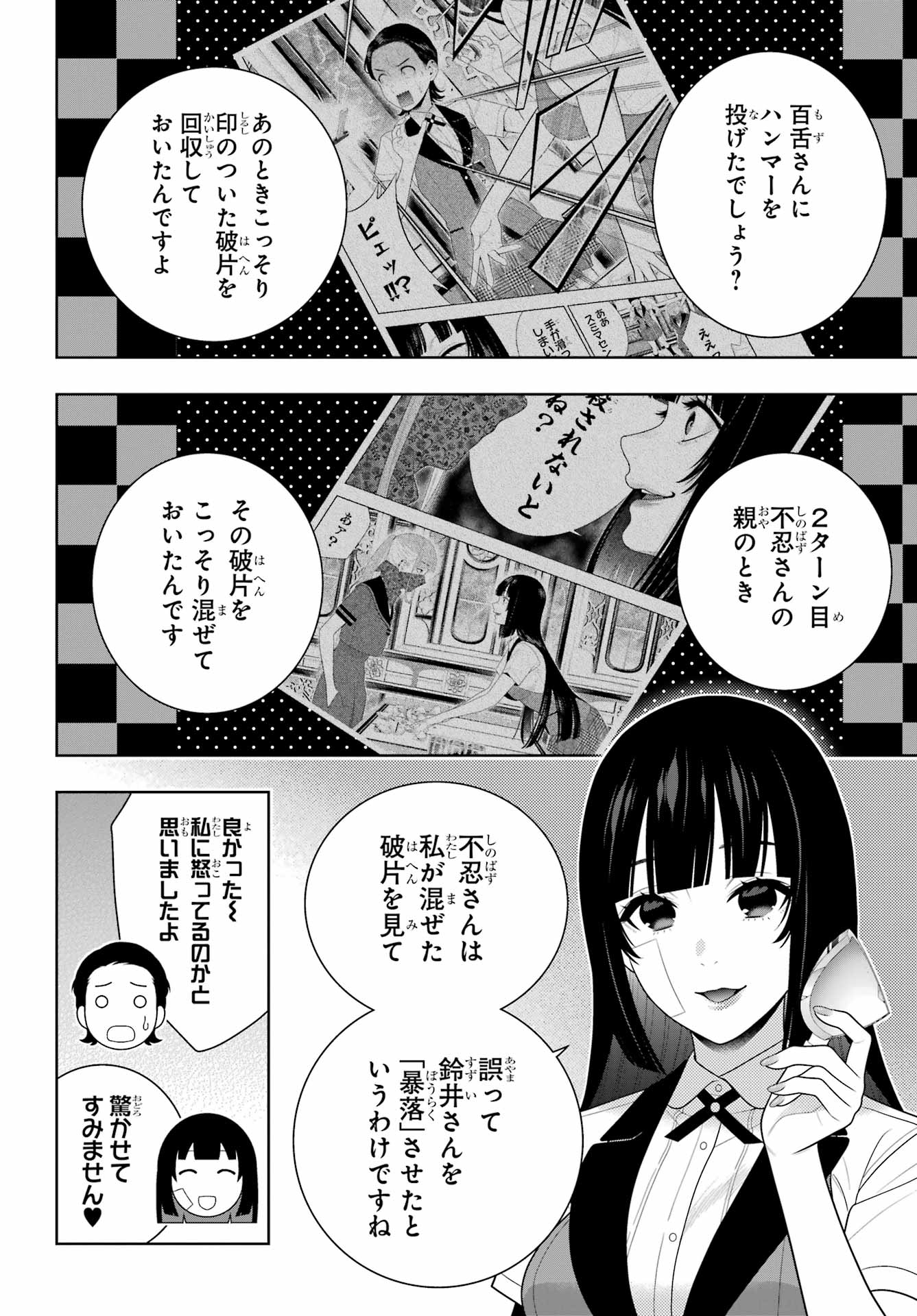 KAKEGURUI Chapter 117 - Page 16