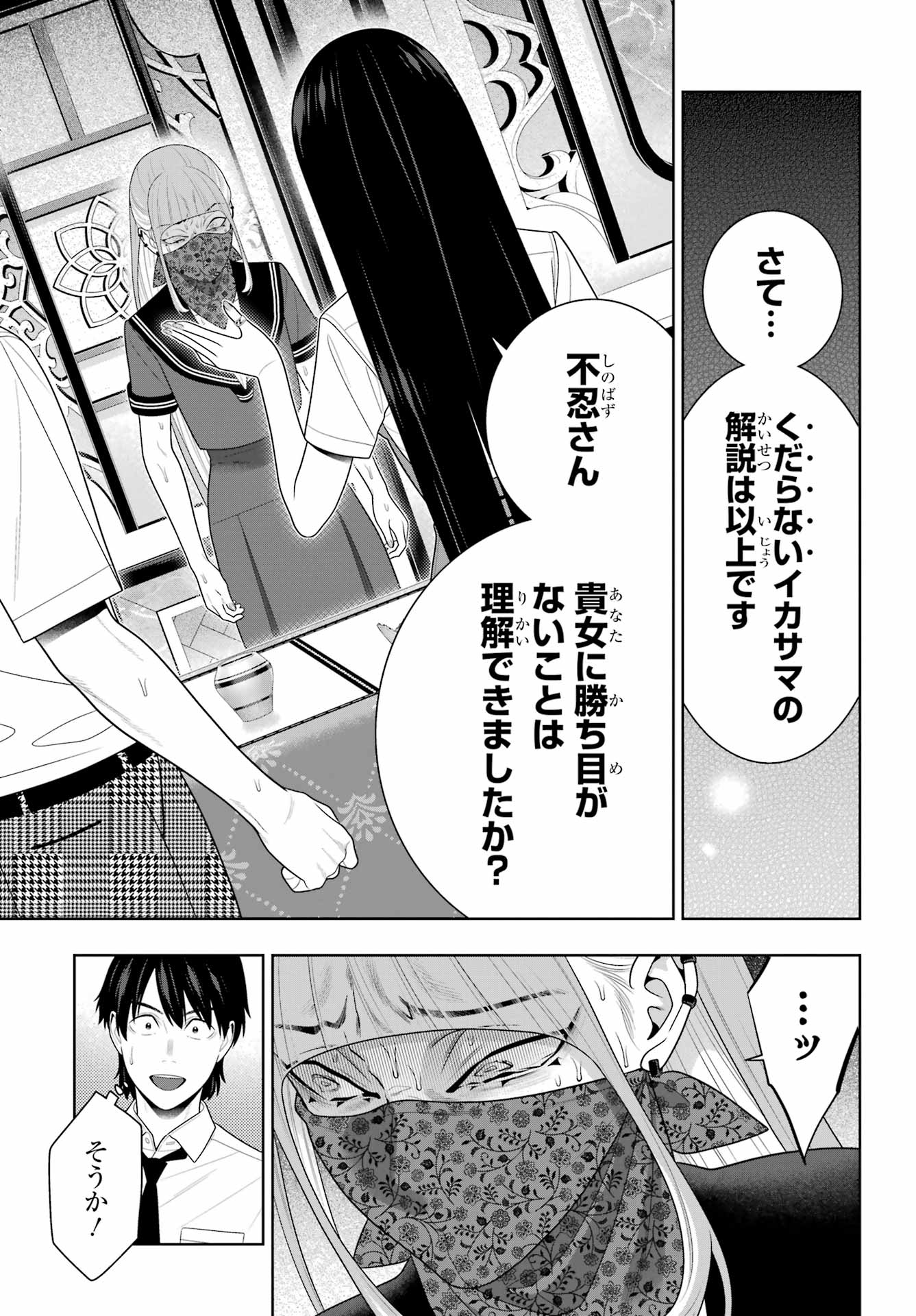 KAKEGURUI Chapter 117 - Page 17