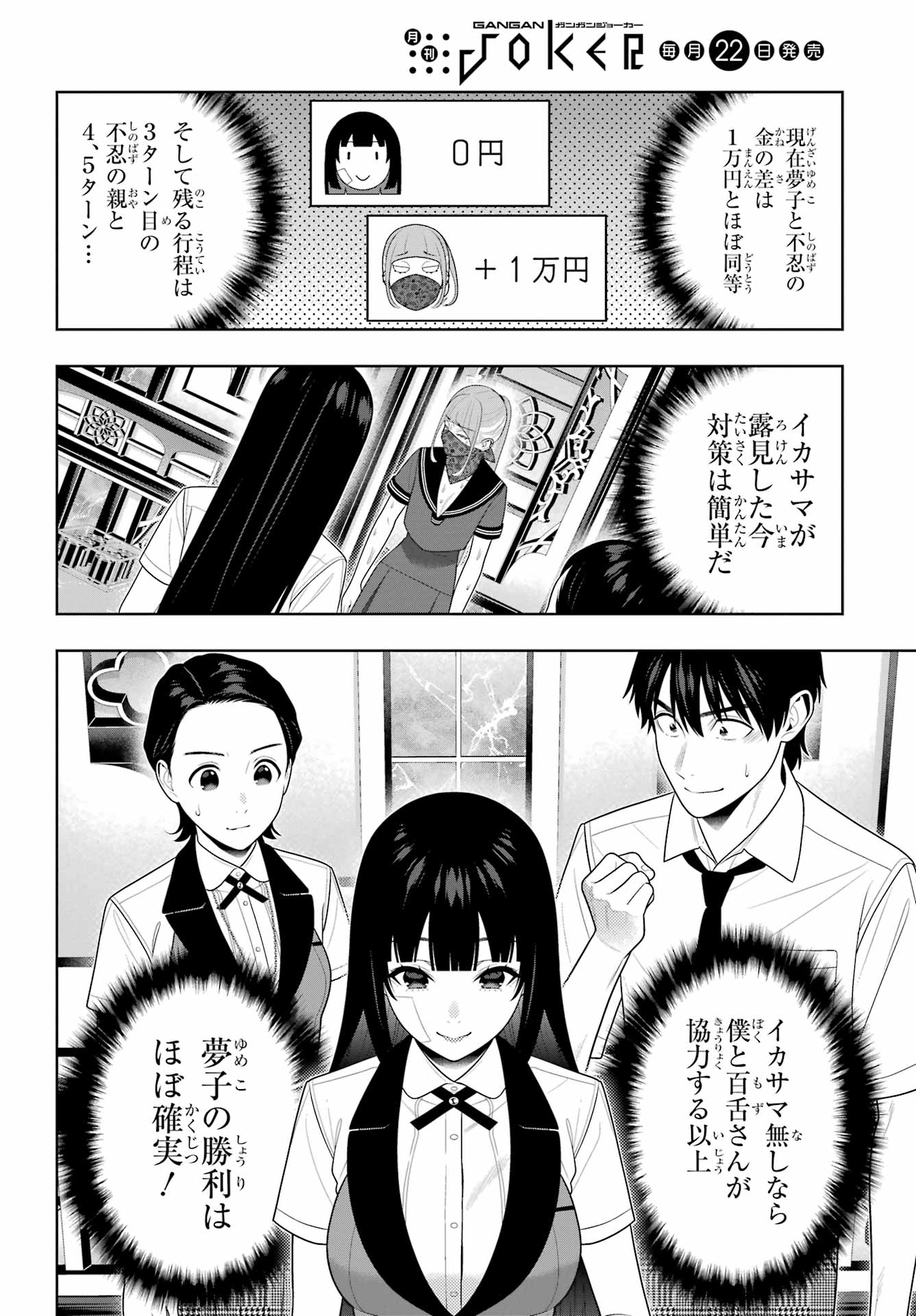 KAKEGURUI Chapter 117 - Page 18