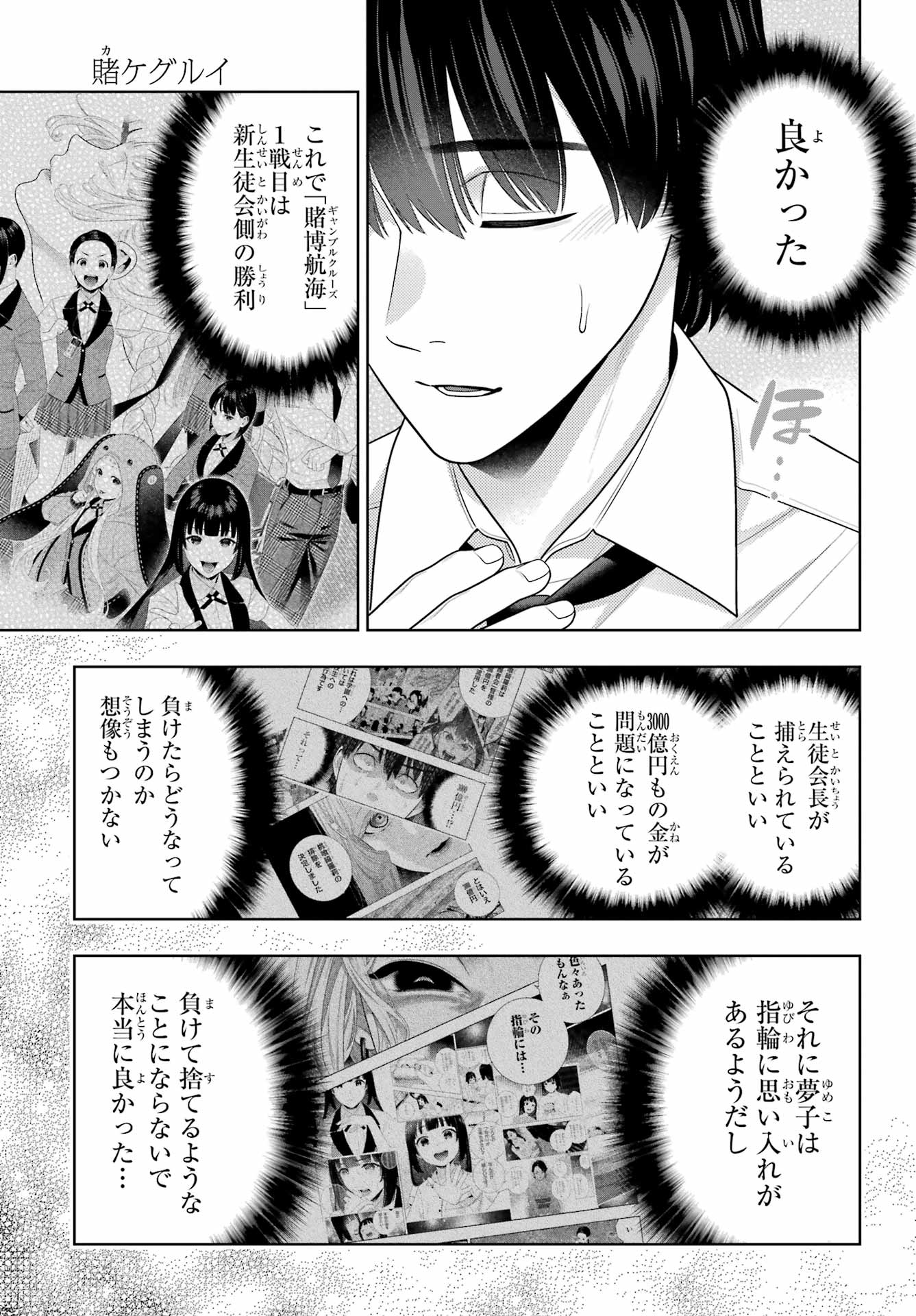 KAKEGURUI Chapter 117 - Page 19