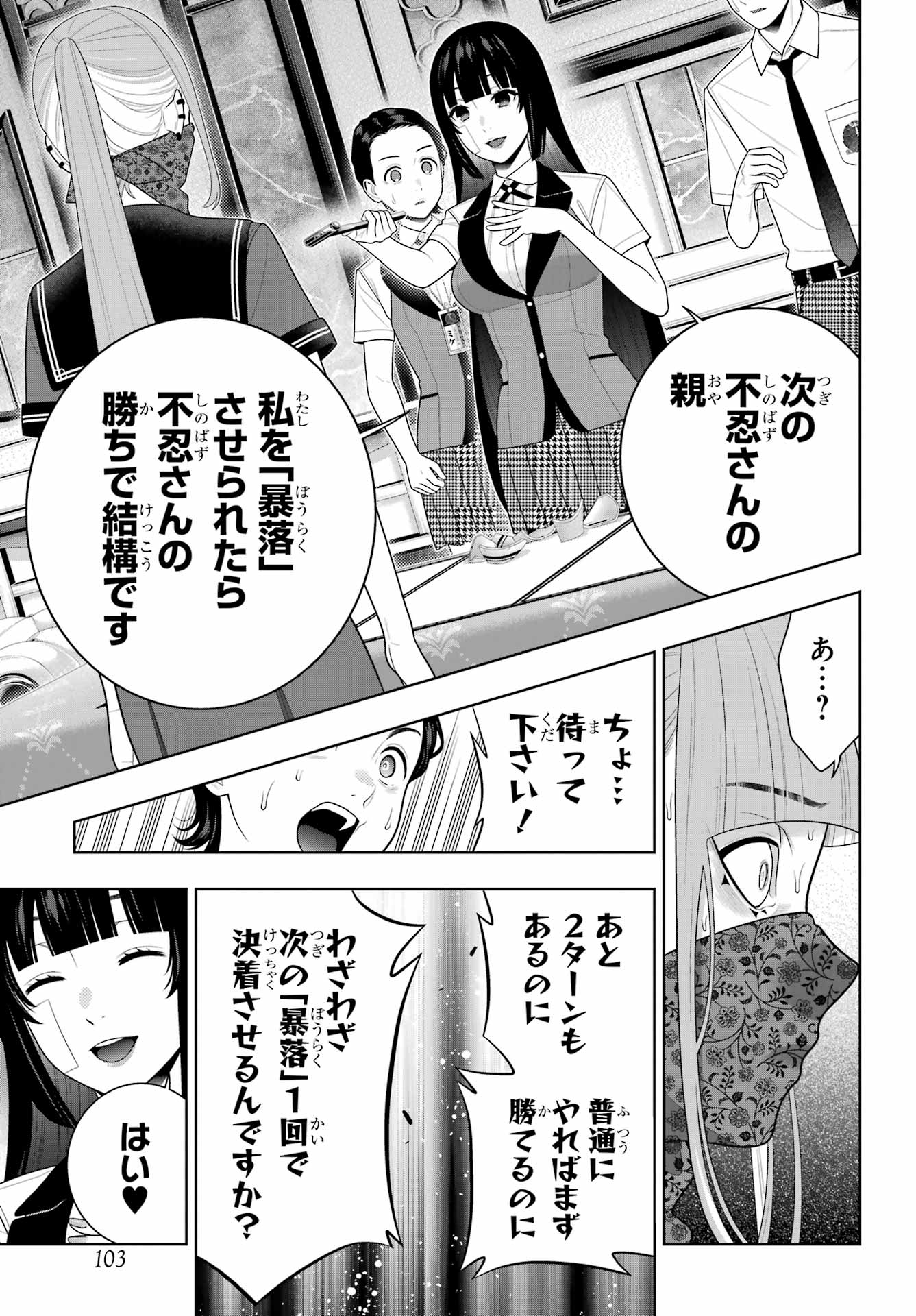 KAKEGURUI Chapter 117 - Page 21