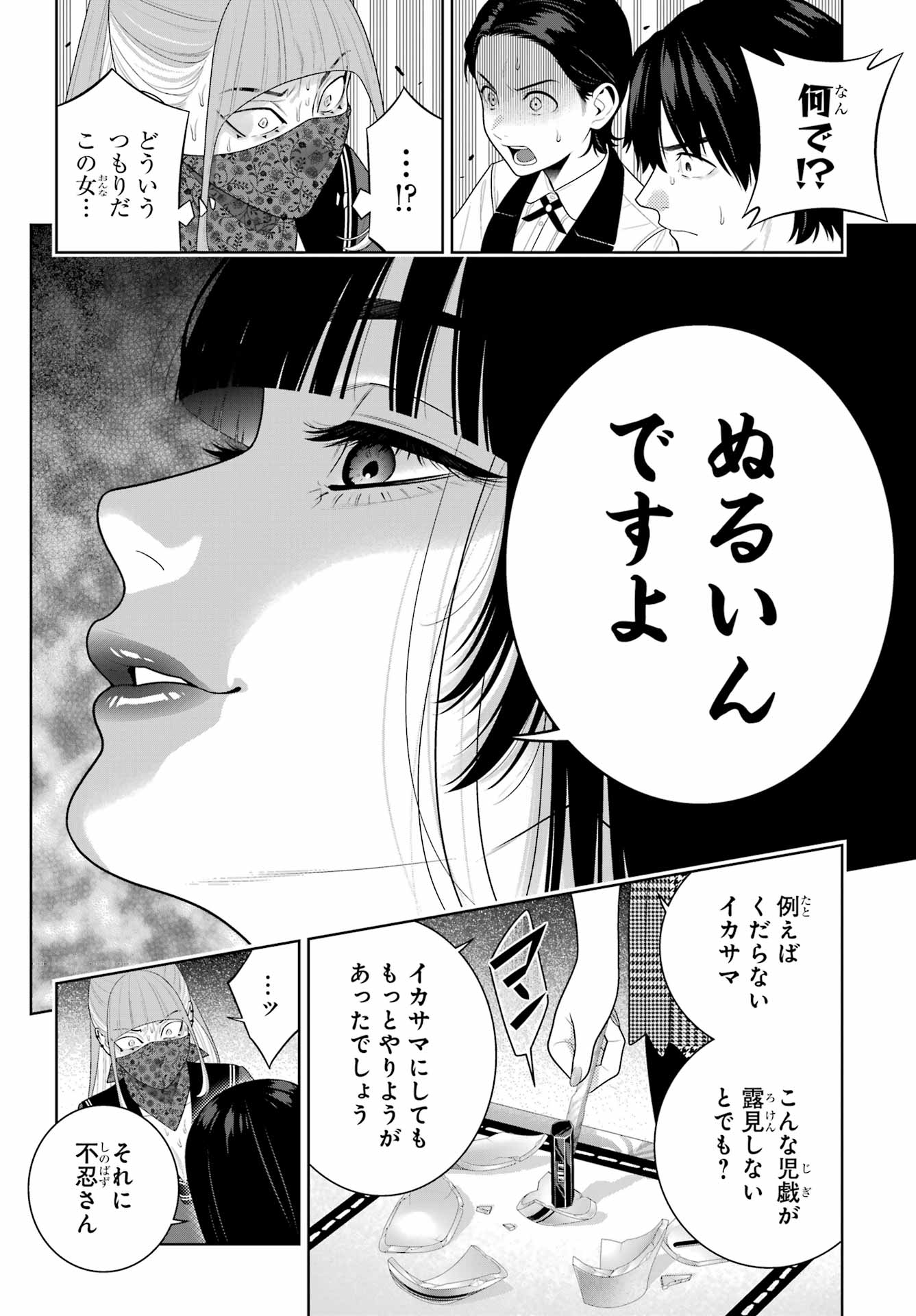 KAKEGURUI Chapter 117 - Page 22
