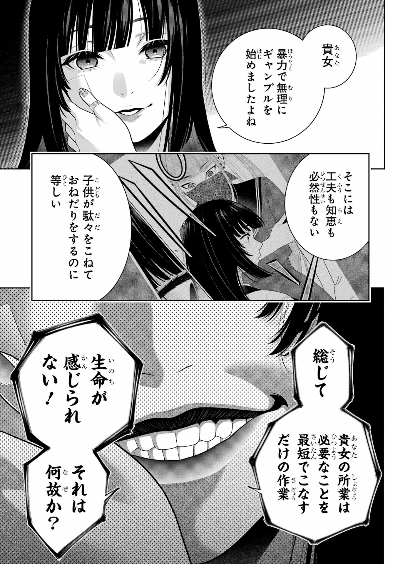 KAKEGURUI Chapter 117 - Page 23