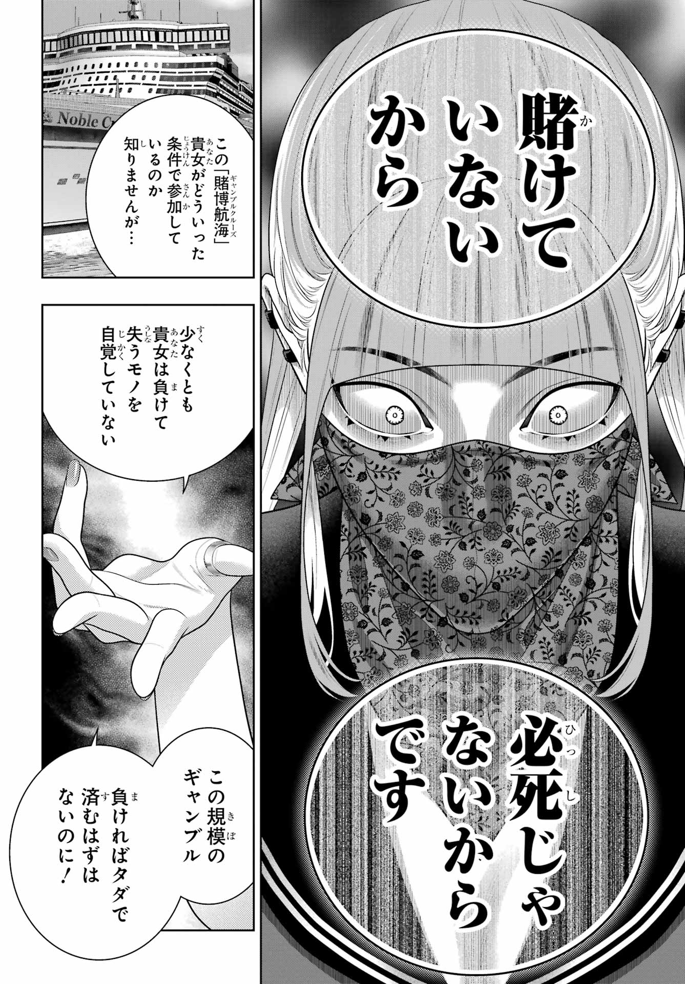 KAKEGURUI Chapter 117 - Page 24