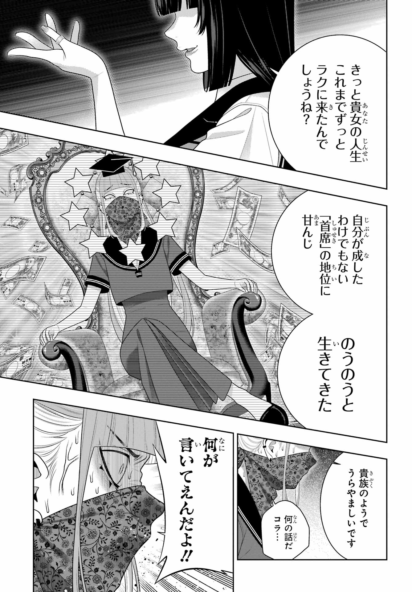 KAKEGURUI Chapter 117 - Page 25