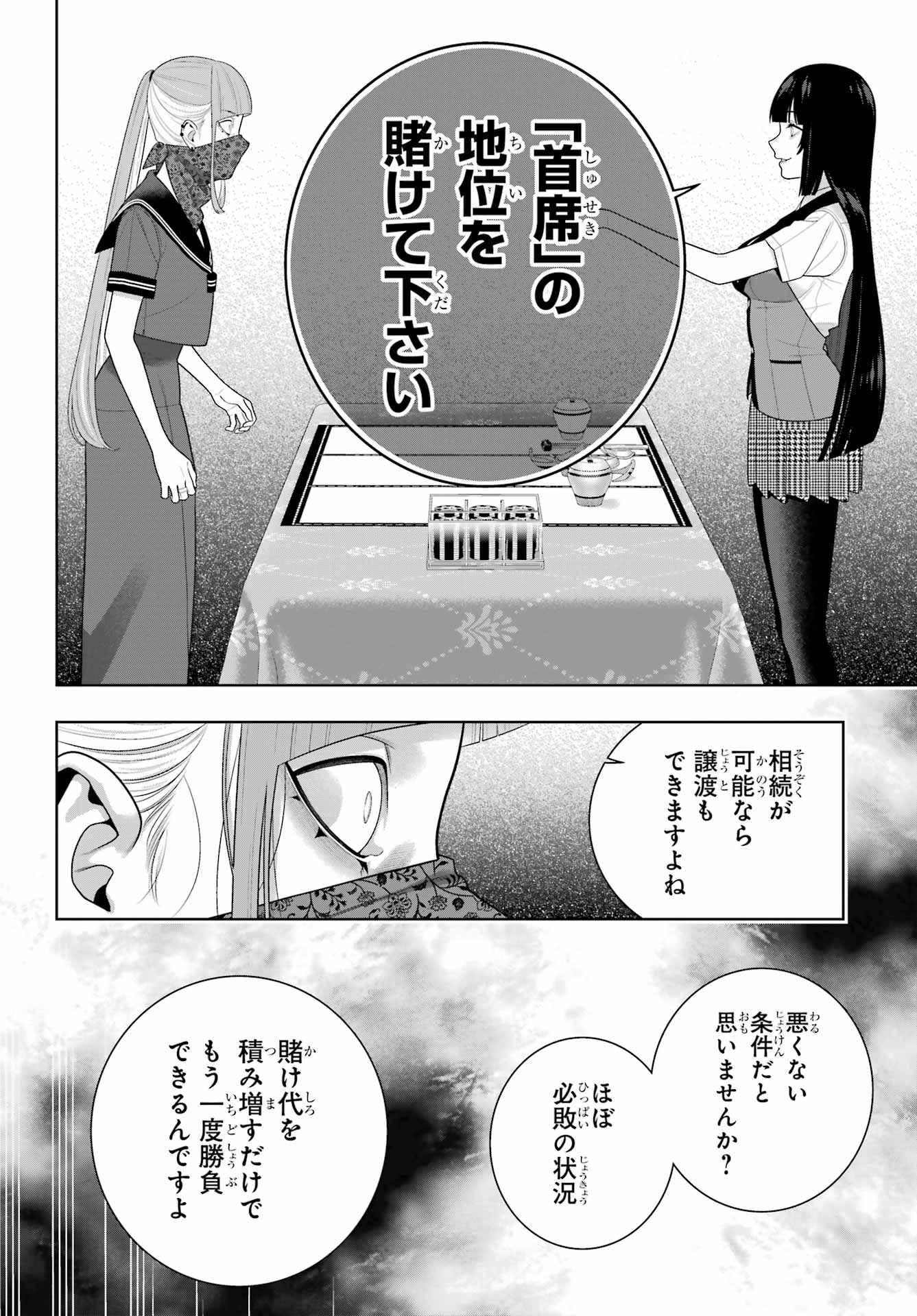 KAKEGURUI Chapter 117 - Page 26