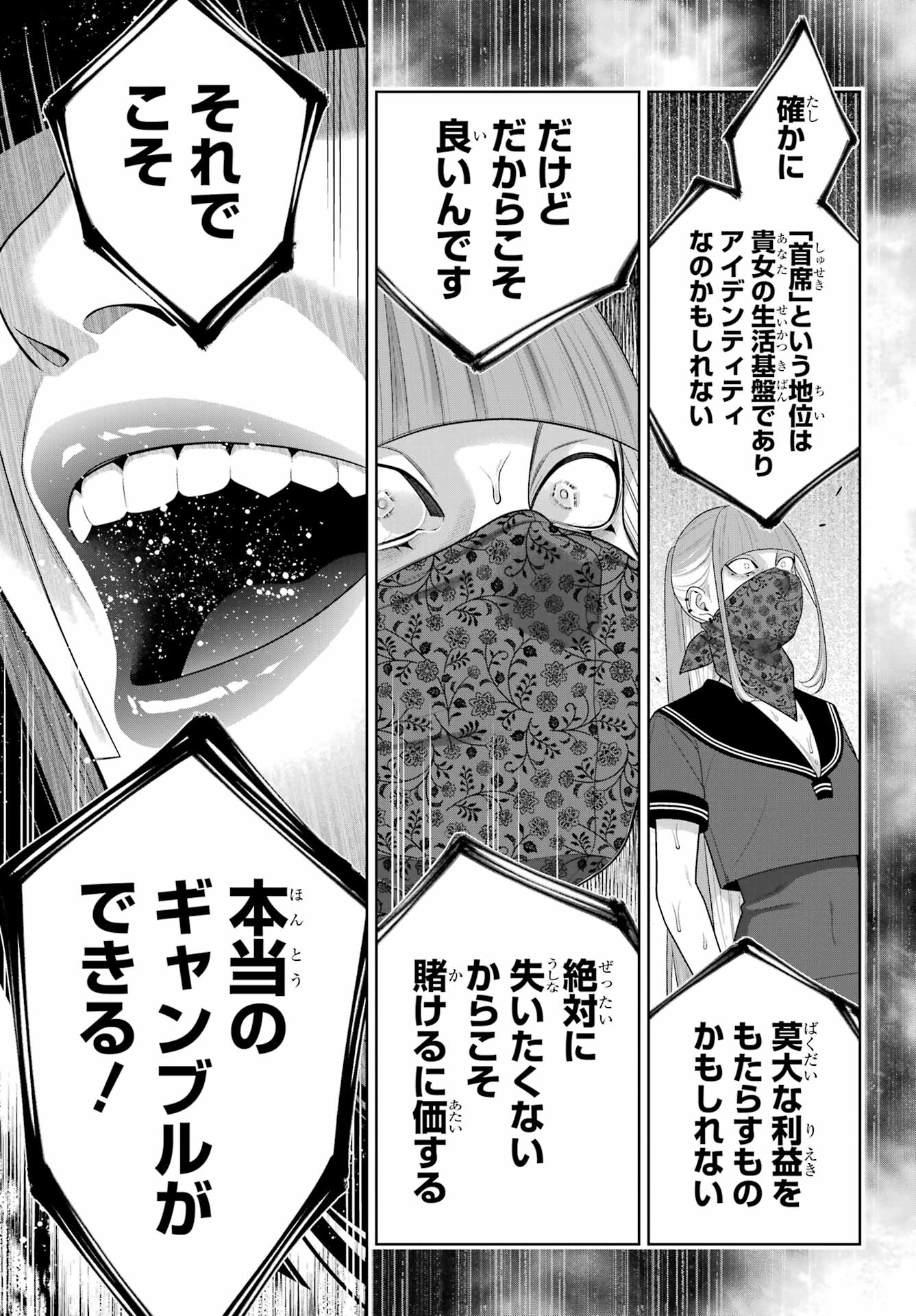 KAKEGURUI Chapter 117 - Page 27