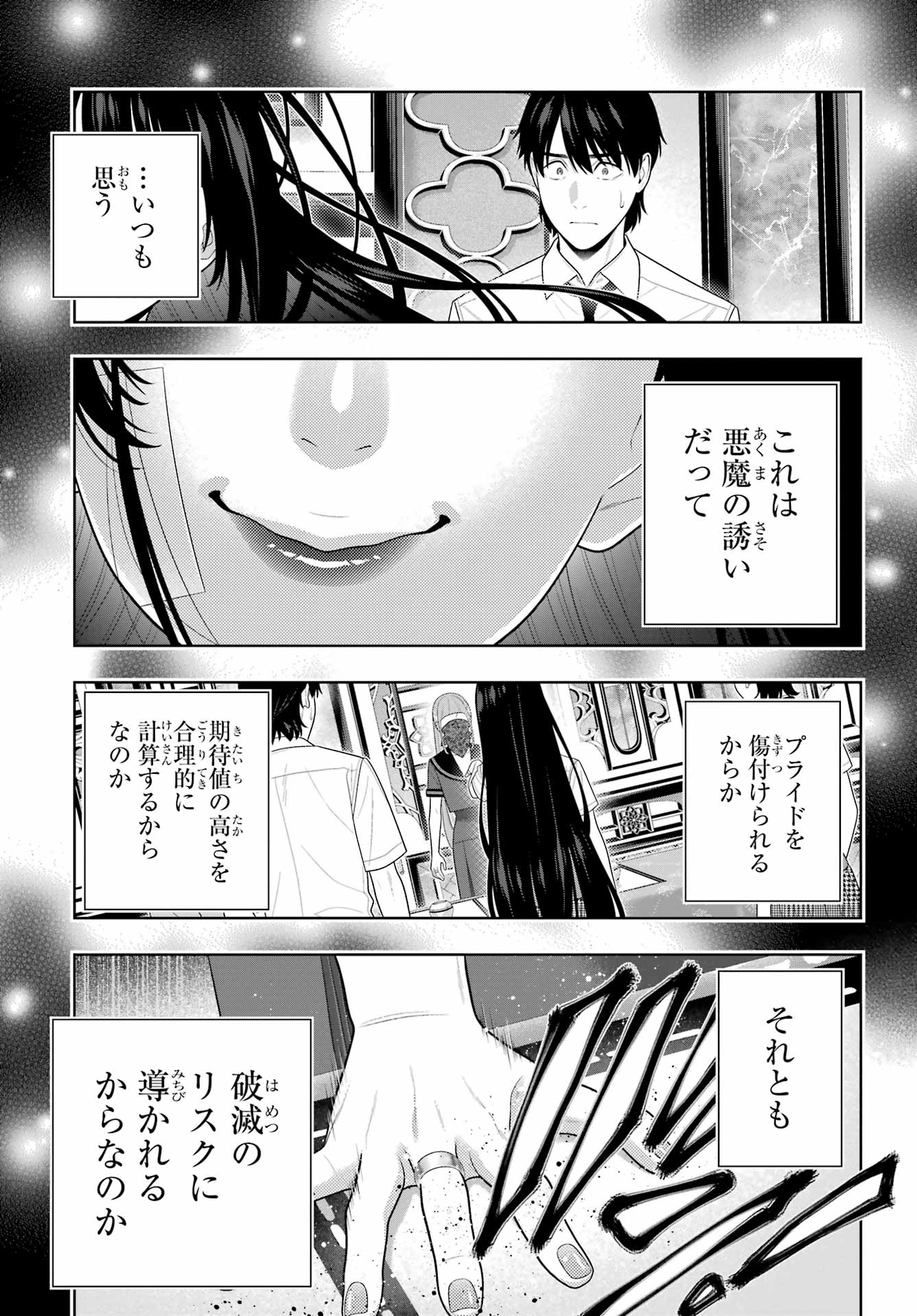 KAKEGURUI Chapter 117 - Page 29
