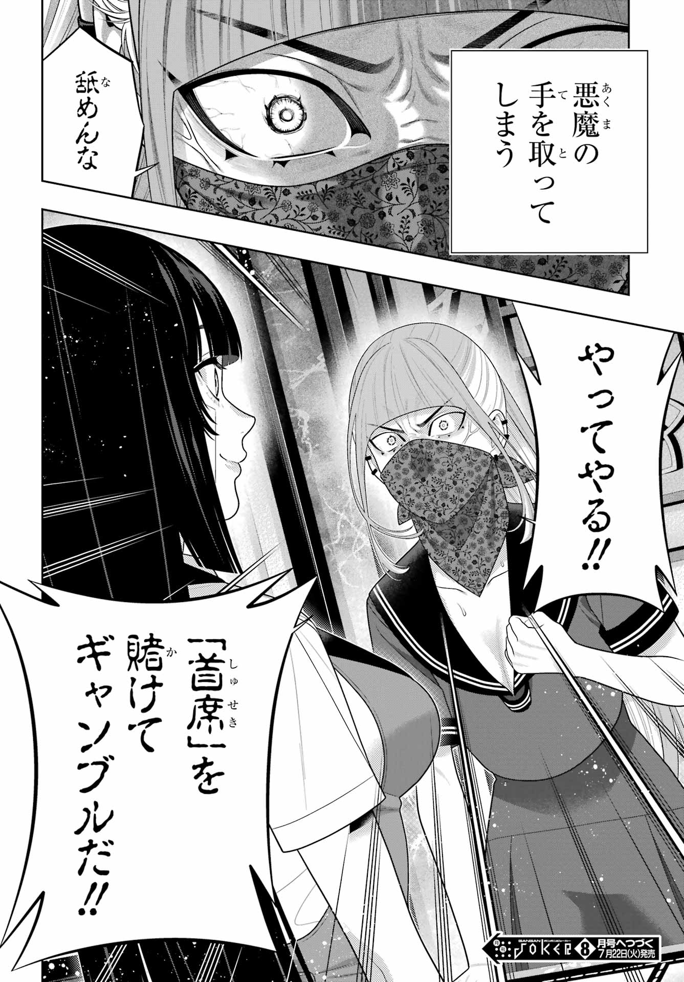 KAKEGURUI Chapter 117 - Page 30