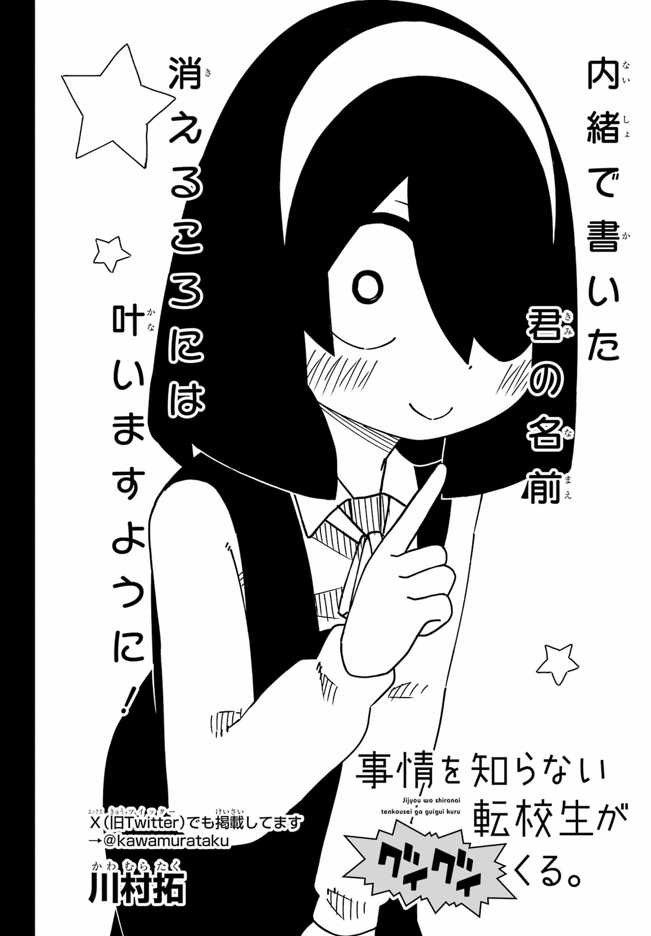 JIJYOU WO SHIRANAI TENKOUSEI GA GUIGUI KURU Chapter 61 - Page 2