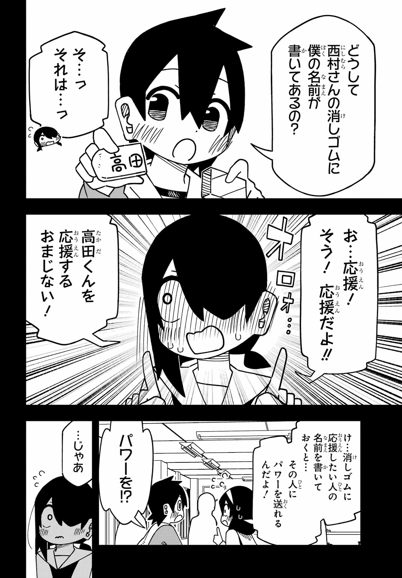 JIJYOU WO SHIRANAI TENKOUSEI GA GUIGUI KURU Chapter 61 - Page 4