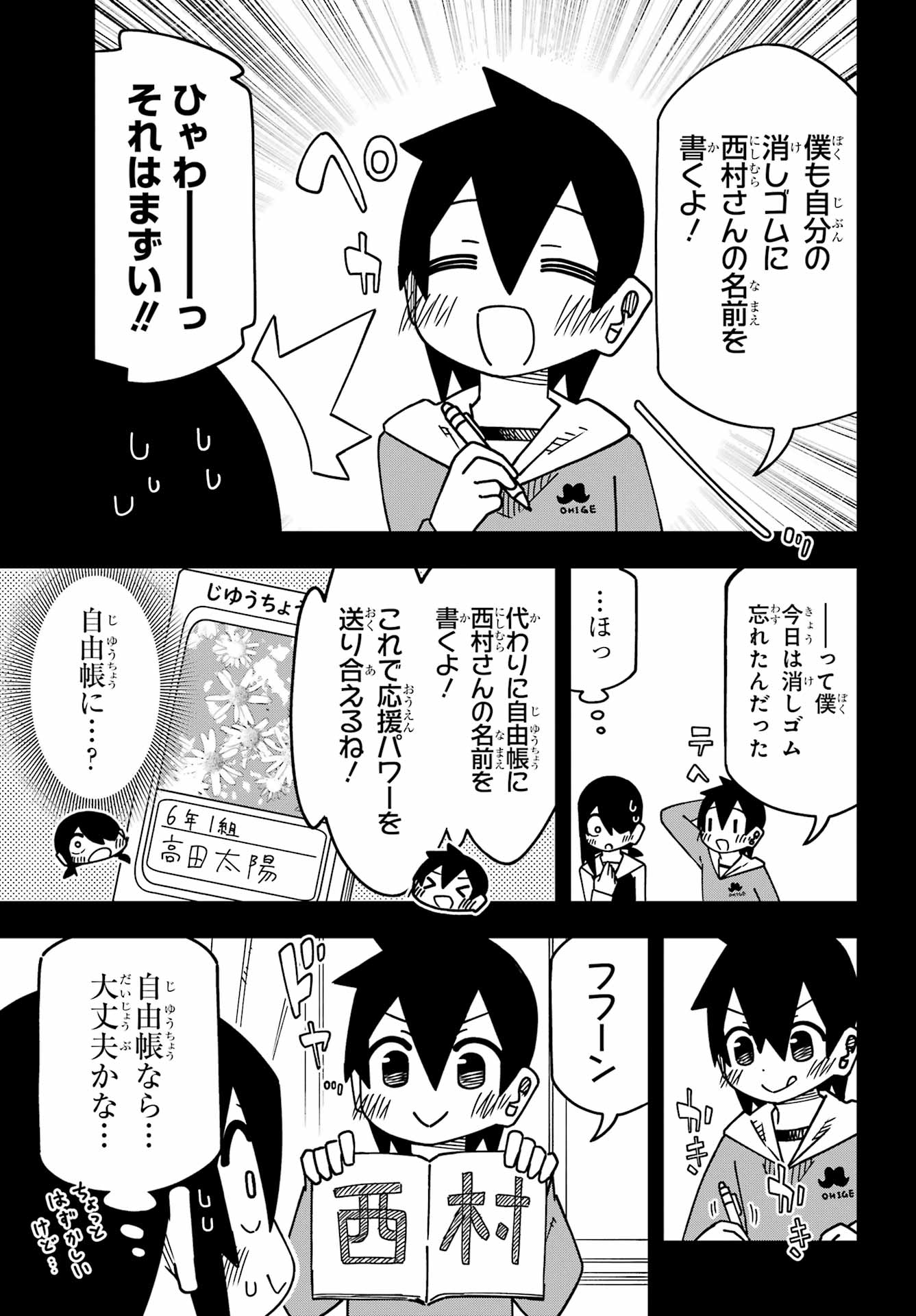 JIJYOU WO SHIRANAI TENKOUSEI GA GUIGUI KURU Chapter 61 - Page 5