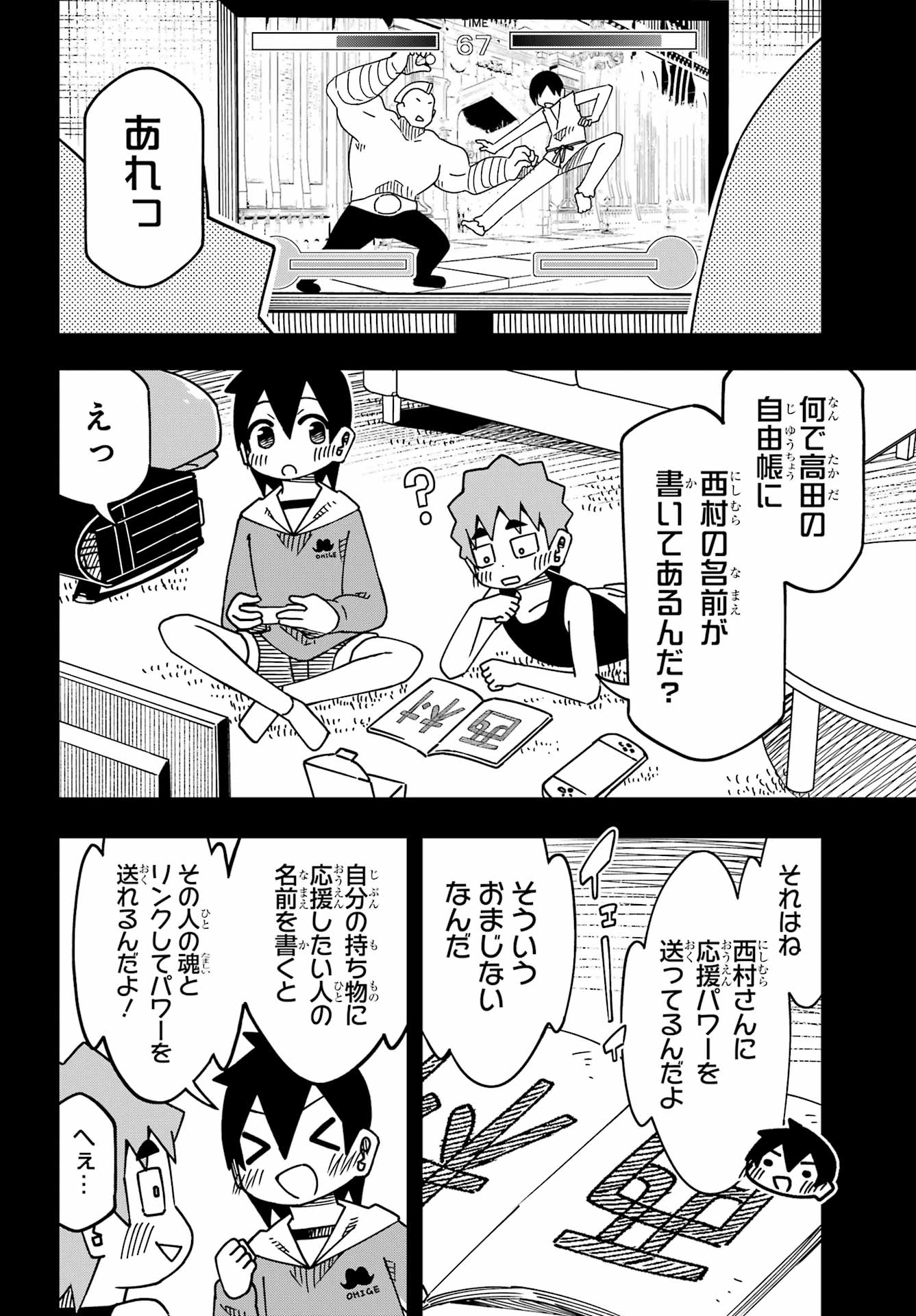 JIJYOU WO SHIRANAI TENKOUSEI GA GUIGUI KURU Chapter 61 - Page 6