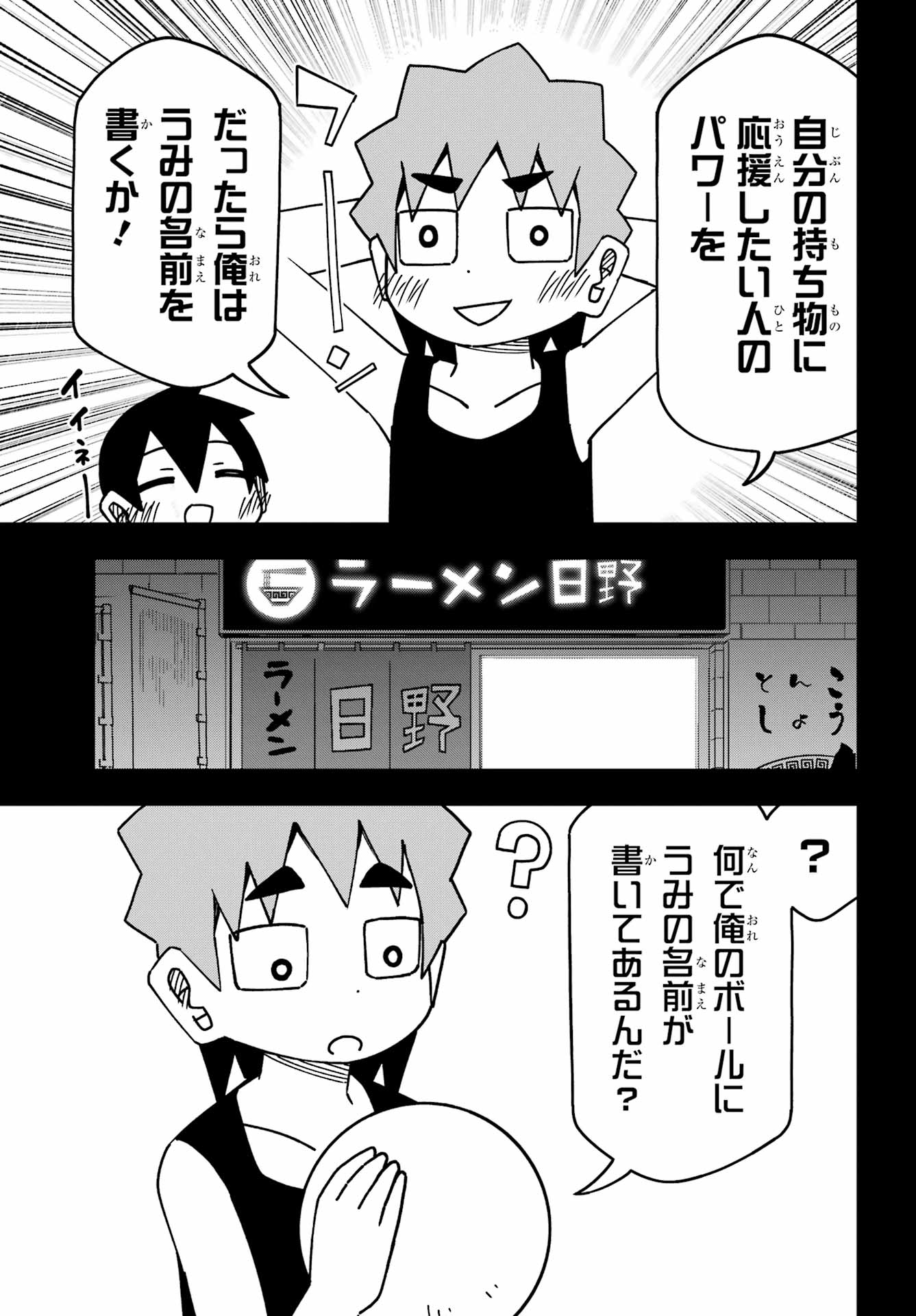 JIJYOU WO SHIRANAI TENKOUSEI GA GUIGUI KURU Chapter 61 - Page 7