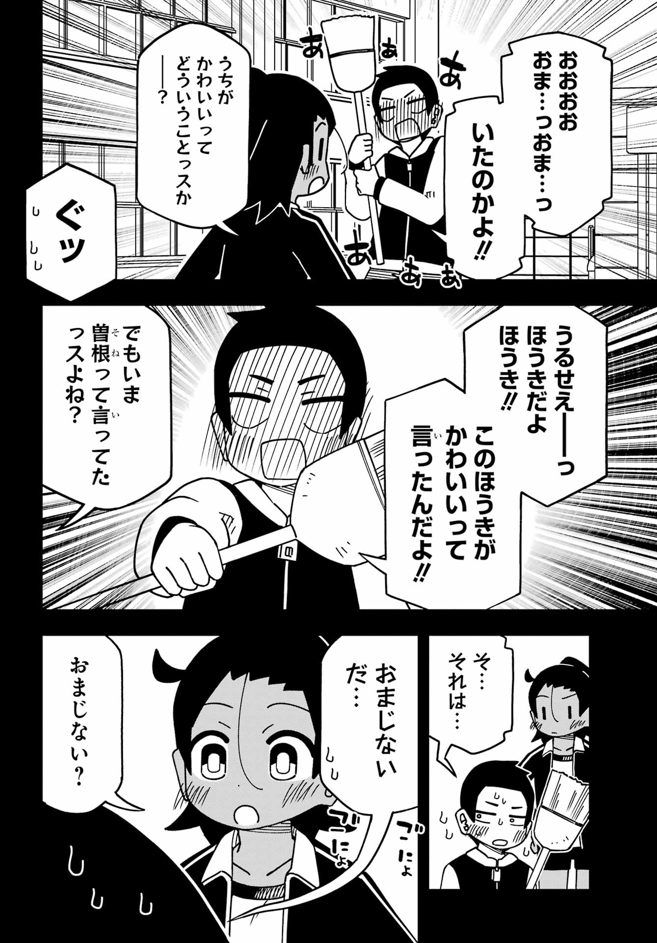 JIJYOU WO SHIRANAI TENKOUSEI GA GUIGUI KURU Chapter 61 - Page 12