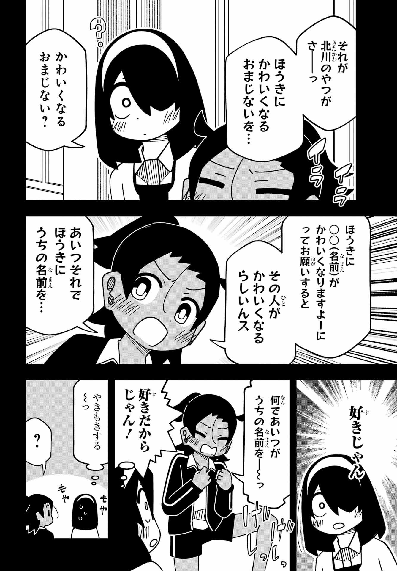 JIJYOU WO SHIRANAI TENKOUSEI GA GUIGUI KURU Chapter 61 - Page 14