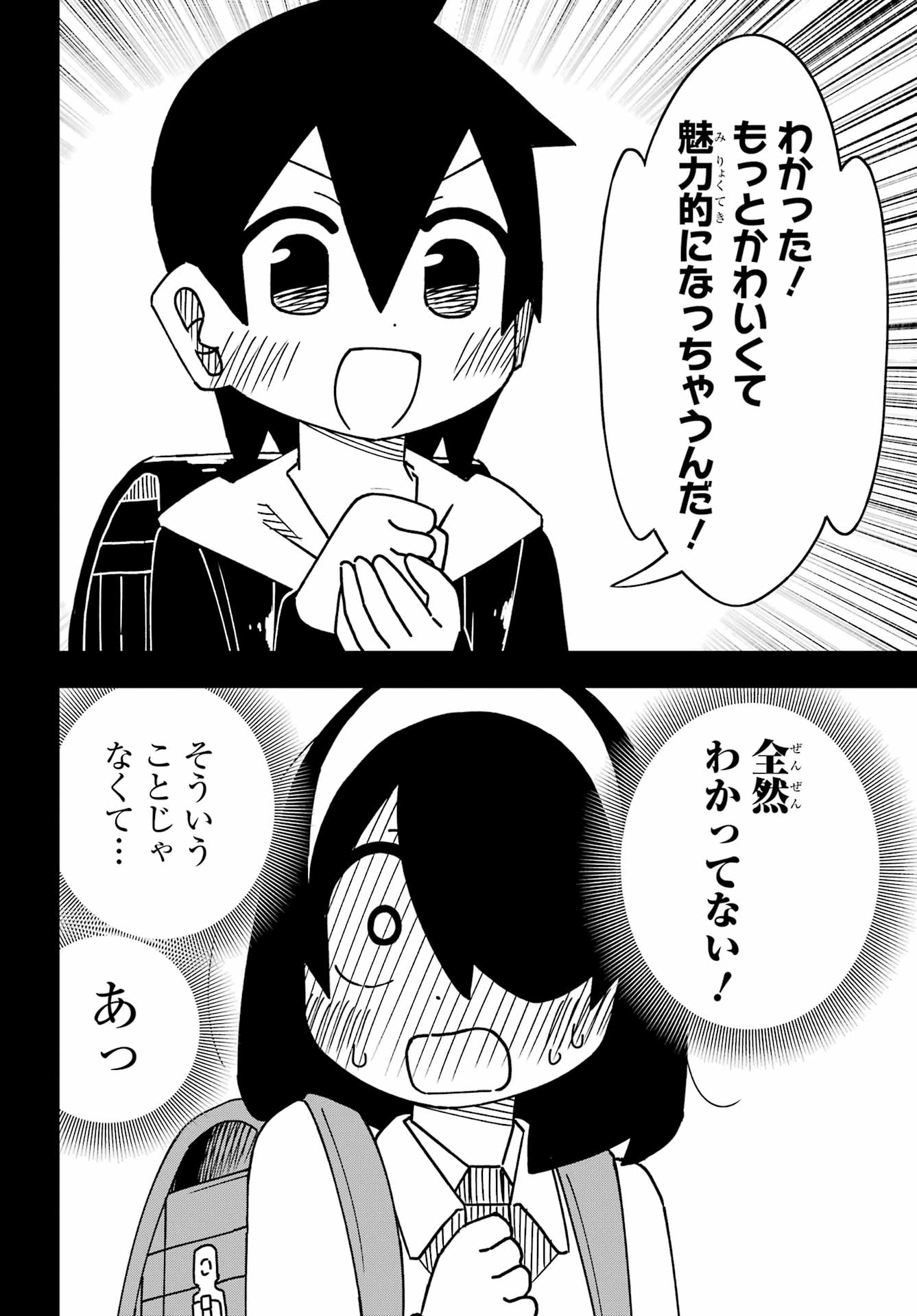 JIJYOU WO SHIRANAI TENKOUSEI GA GUIGUI KURU Chapter 61 - Page 16