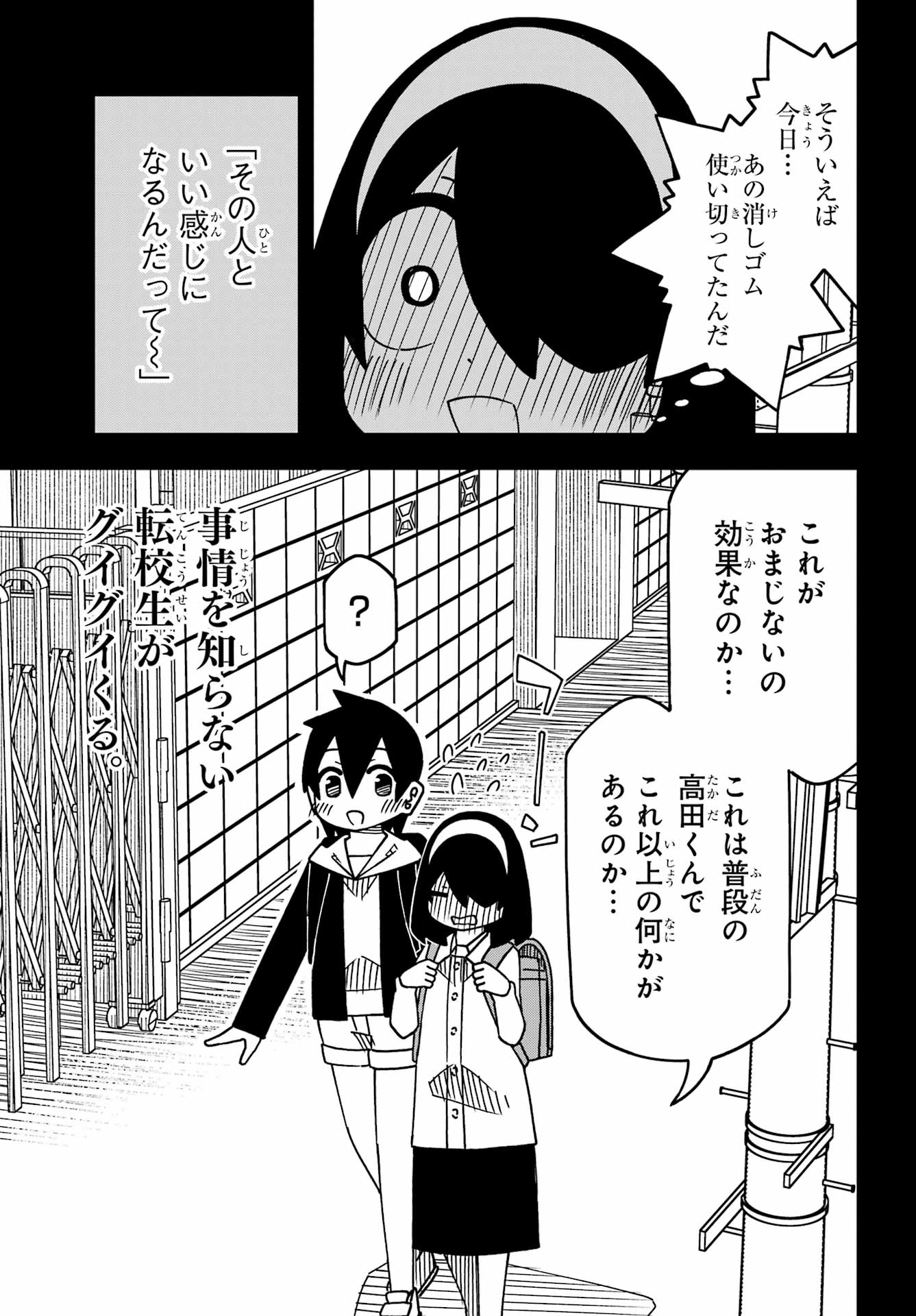 JIJYOU WO SHIRANAI TENKOUSEI GA GUIGUI KURU Chapter 61 - Page 17