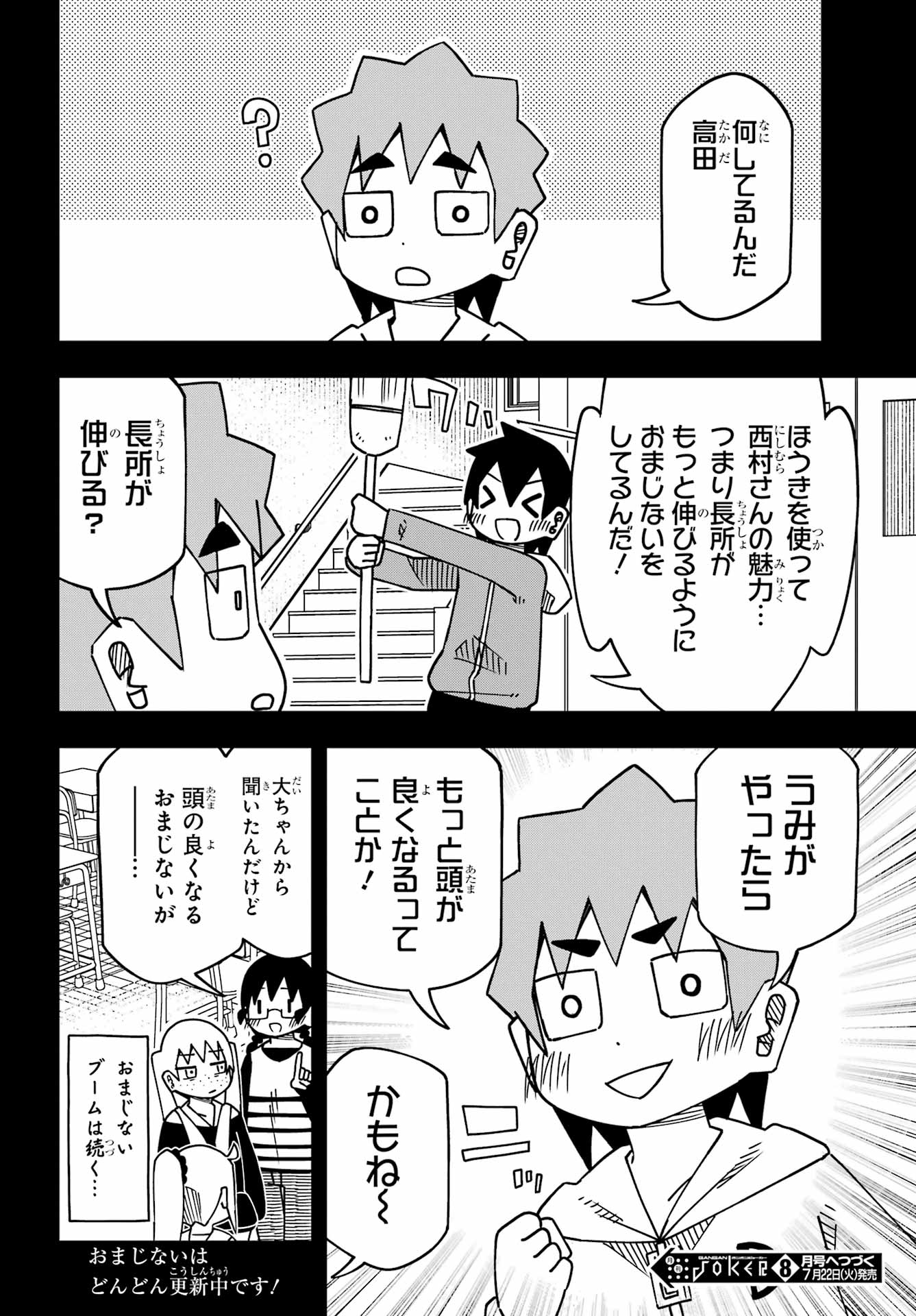 JIJYOU WO SHIRANAI TENKOUSEI GA GUIGUI KURU Chapter 61 - Page 18