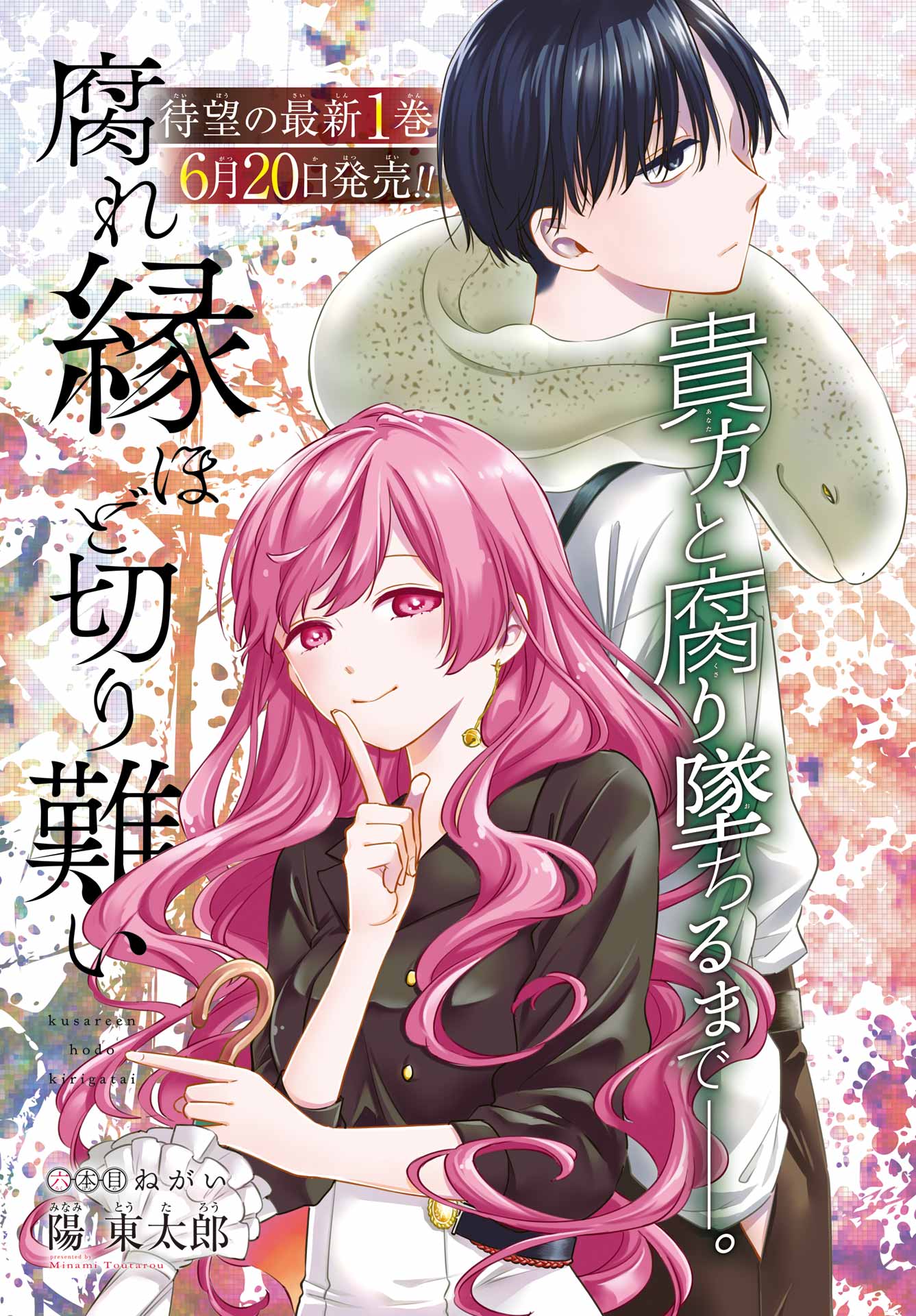 Kusareen Hodo Kirigatai Chapter 6 page 1 - nihonkuni.com