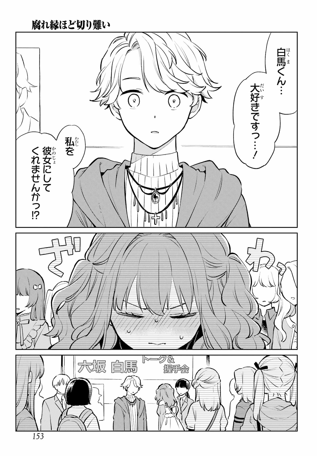 Kusareen Hodo Kirigatai Chapter 6 page 3 - nihonkuni.com