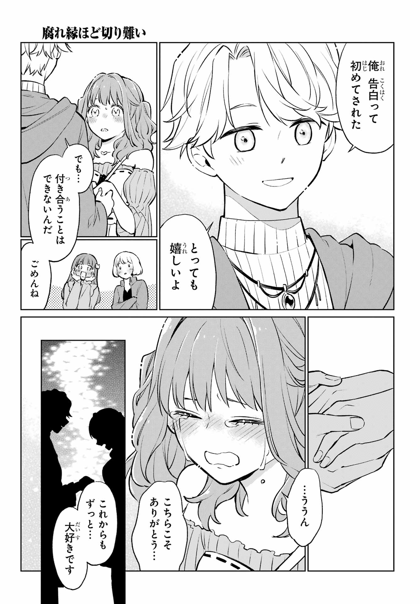 Kusareen Hodo Kirigatai Chapter 6 page 5 - nihonkuni.com