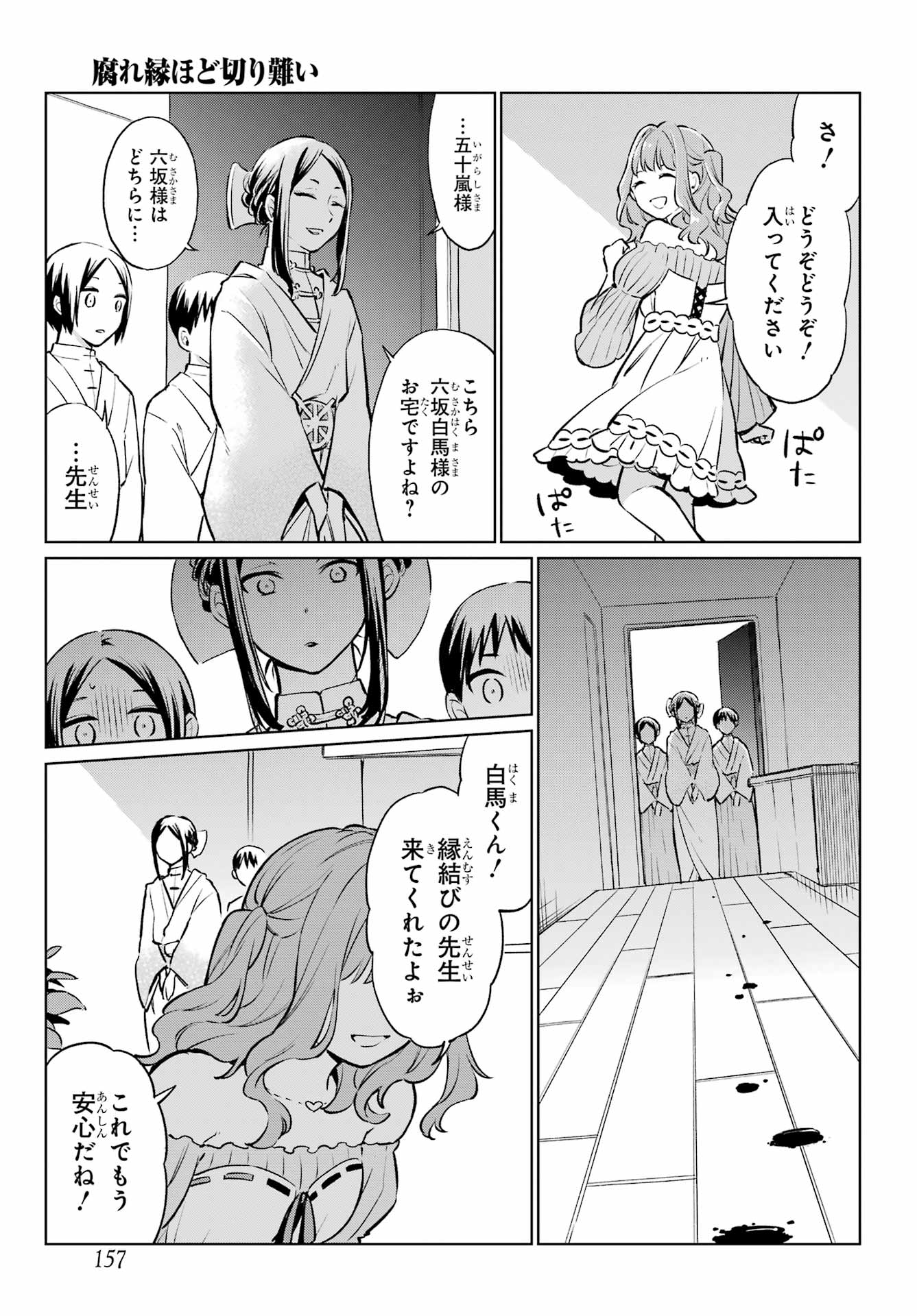 Kusareen Hodo Kirigatai Chapter 6 page 7 - nihonkuni.com
