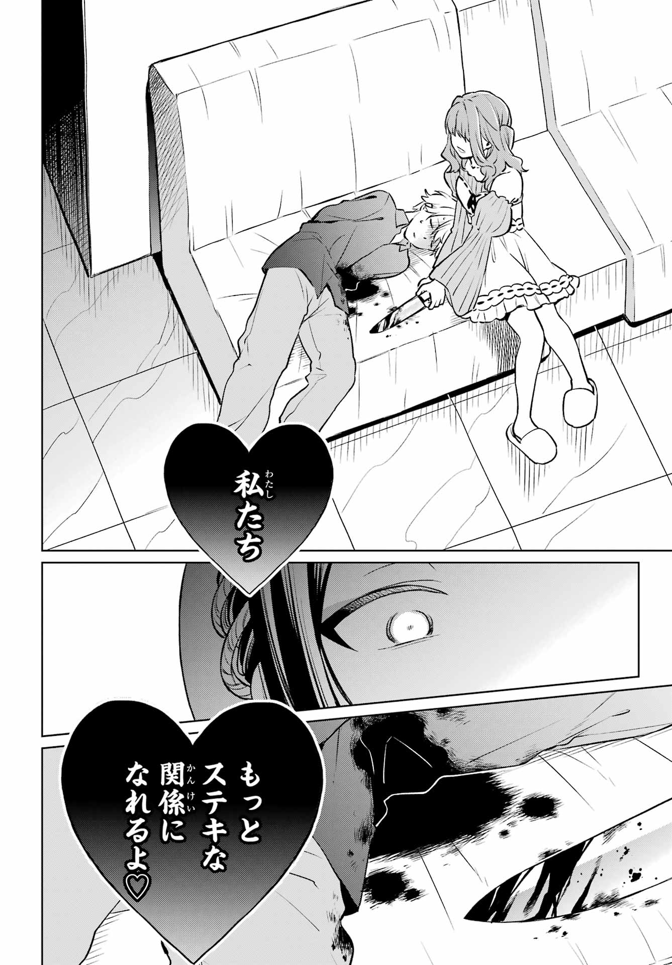 Kusareen Hodo Kirigatai Chapter 6 page 8 - nihonkuni.com