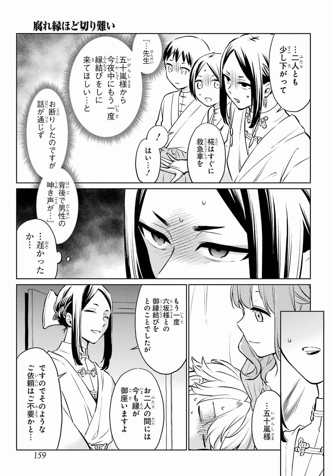Kusareen Hodo Kirigatai Chapter 6 page 9 - nihonkuni.com