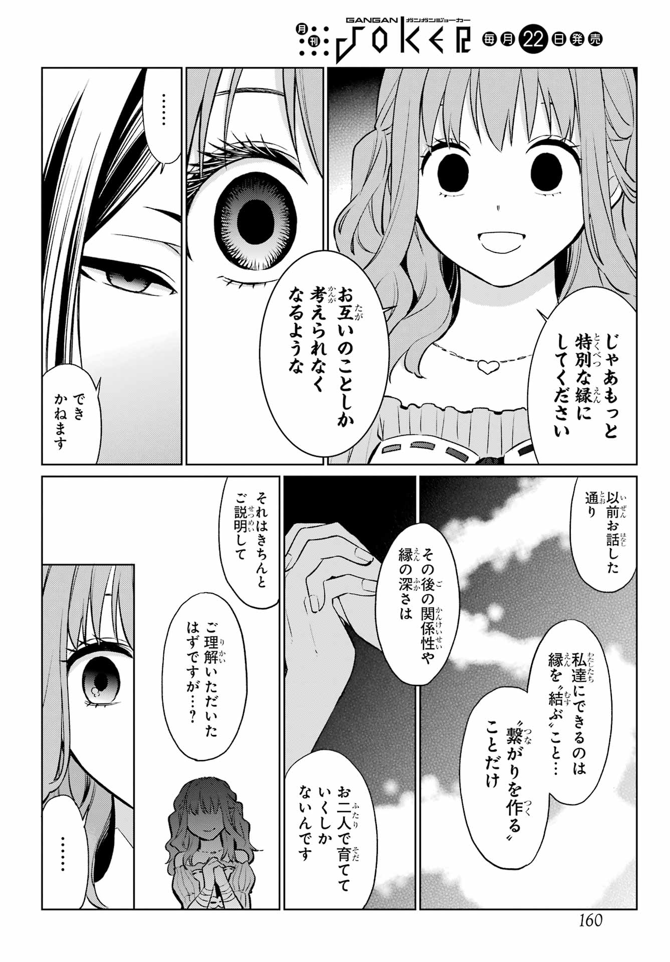 Kusareen Hodo Kirigatai Chapter 6 page 10 - nihonkuni.com