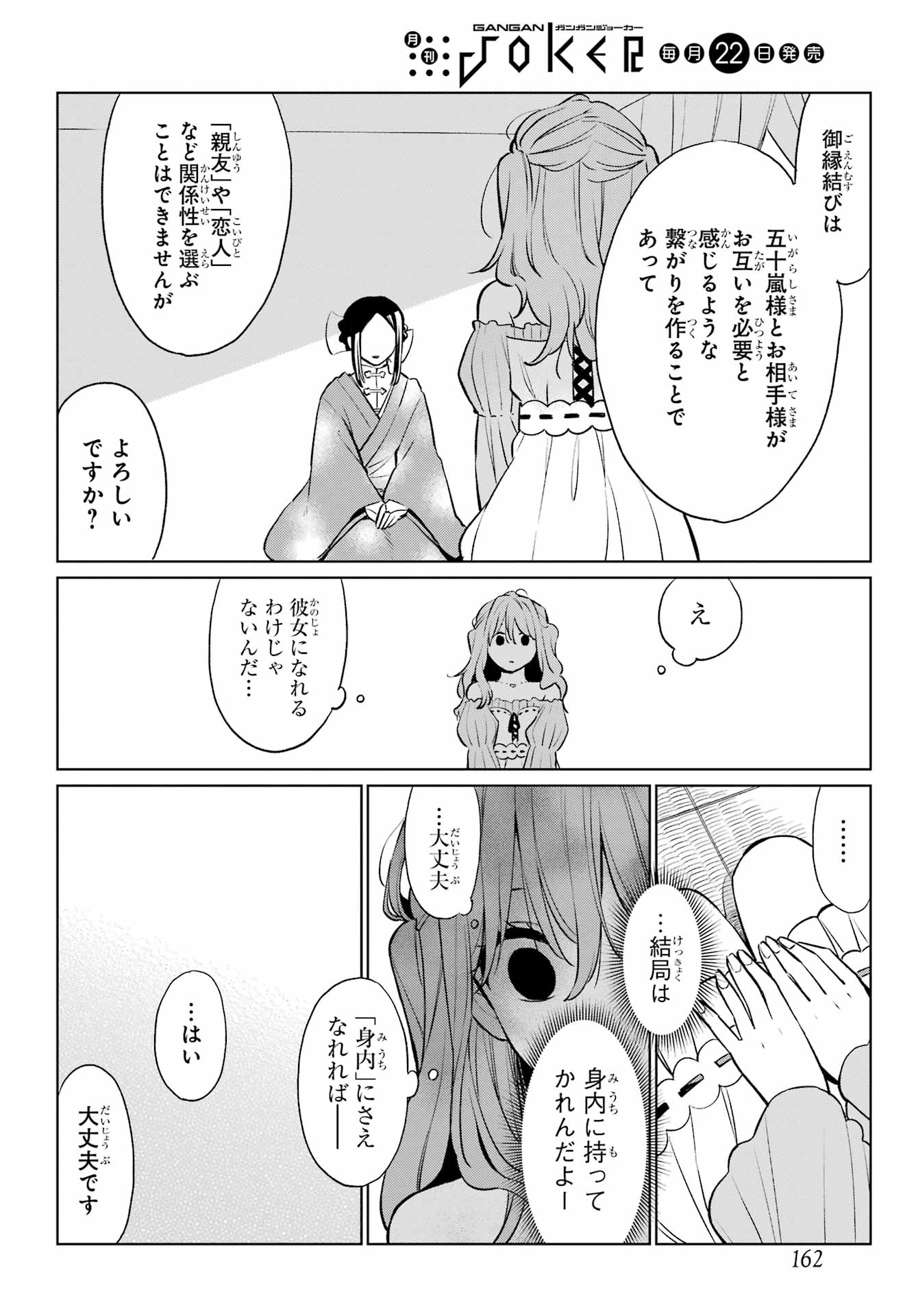 Kusareen Hodo Kirigatai Chapter 6 page 12 - nihonkuni.com