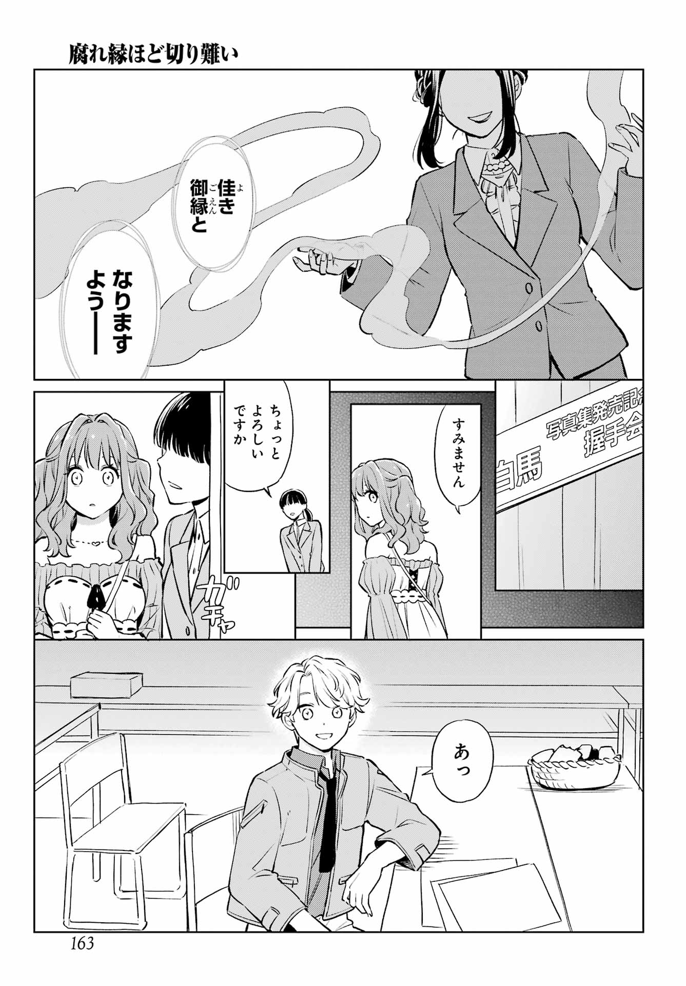 Kusareen Hodo Kirigatai Chapter 6 page 13 - nihonkuni.com