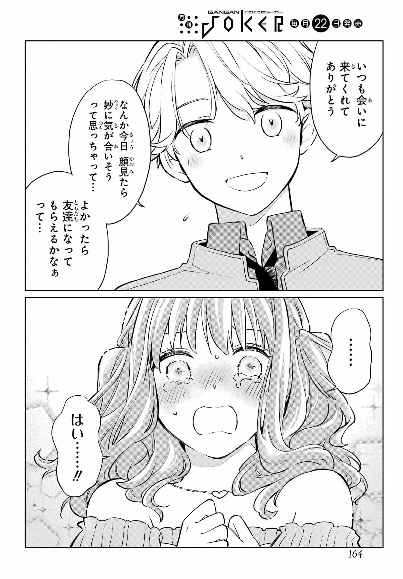 Kusareen Hodo Kirigatai Chapter 6 page 14 - nihonkuni.com