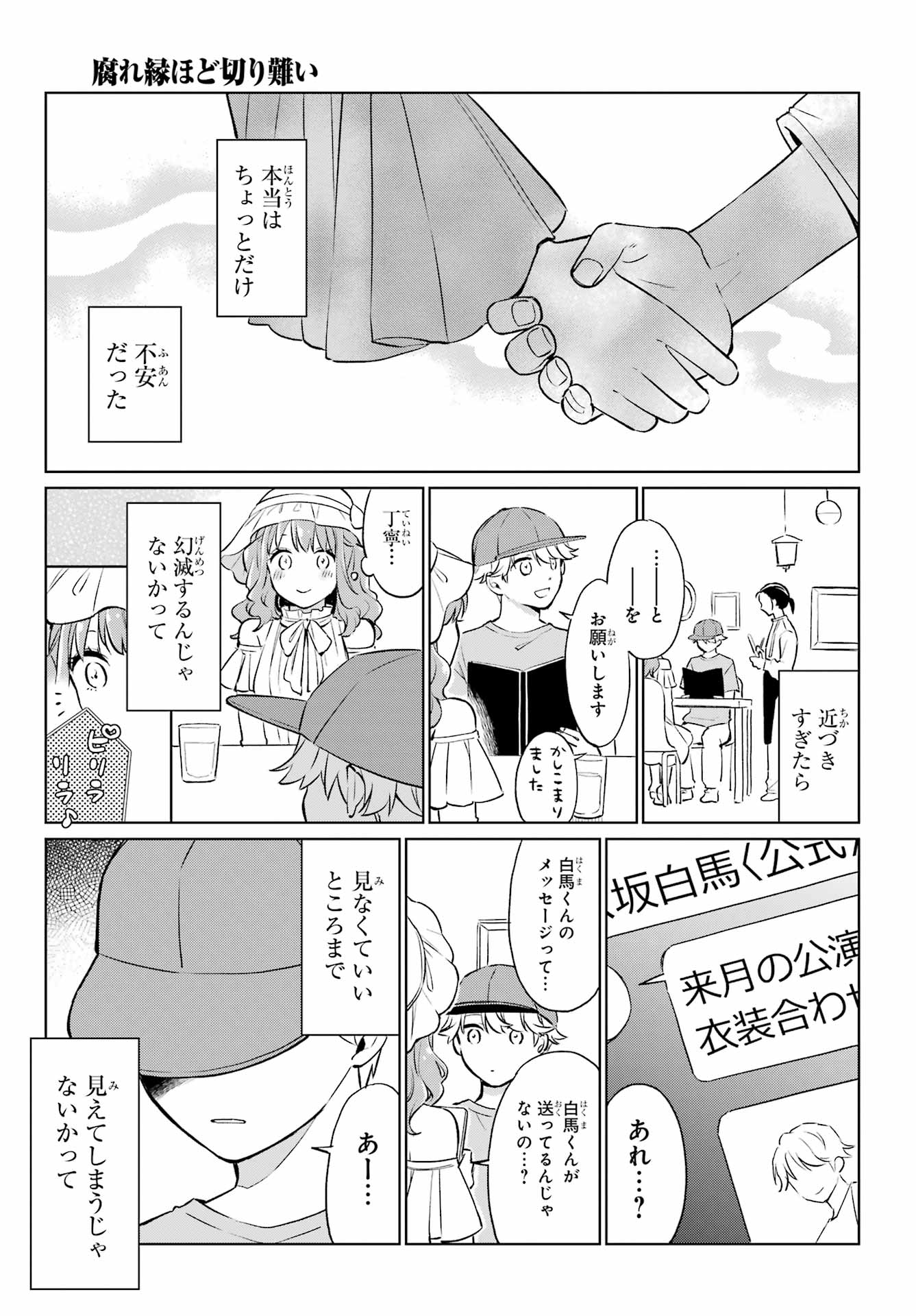 Kusareen Hodo Kirigatai Chapter 6 page 15 - nihonkuni.com