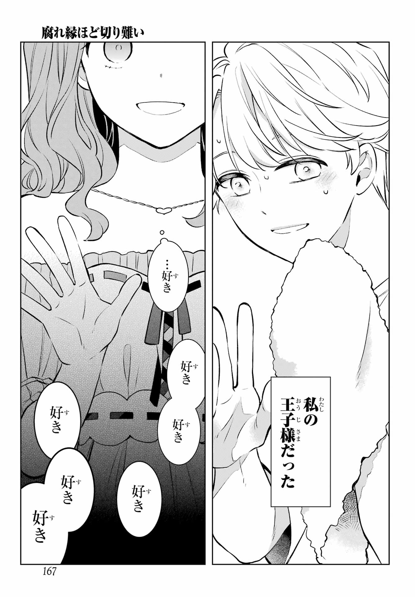 Kusareen Hodo Kirigatai Chapter 6 page 17 - nihonkuni.com
