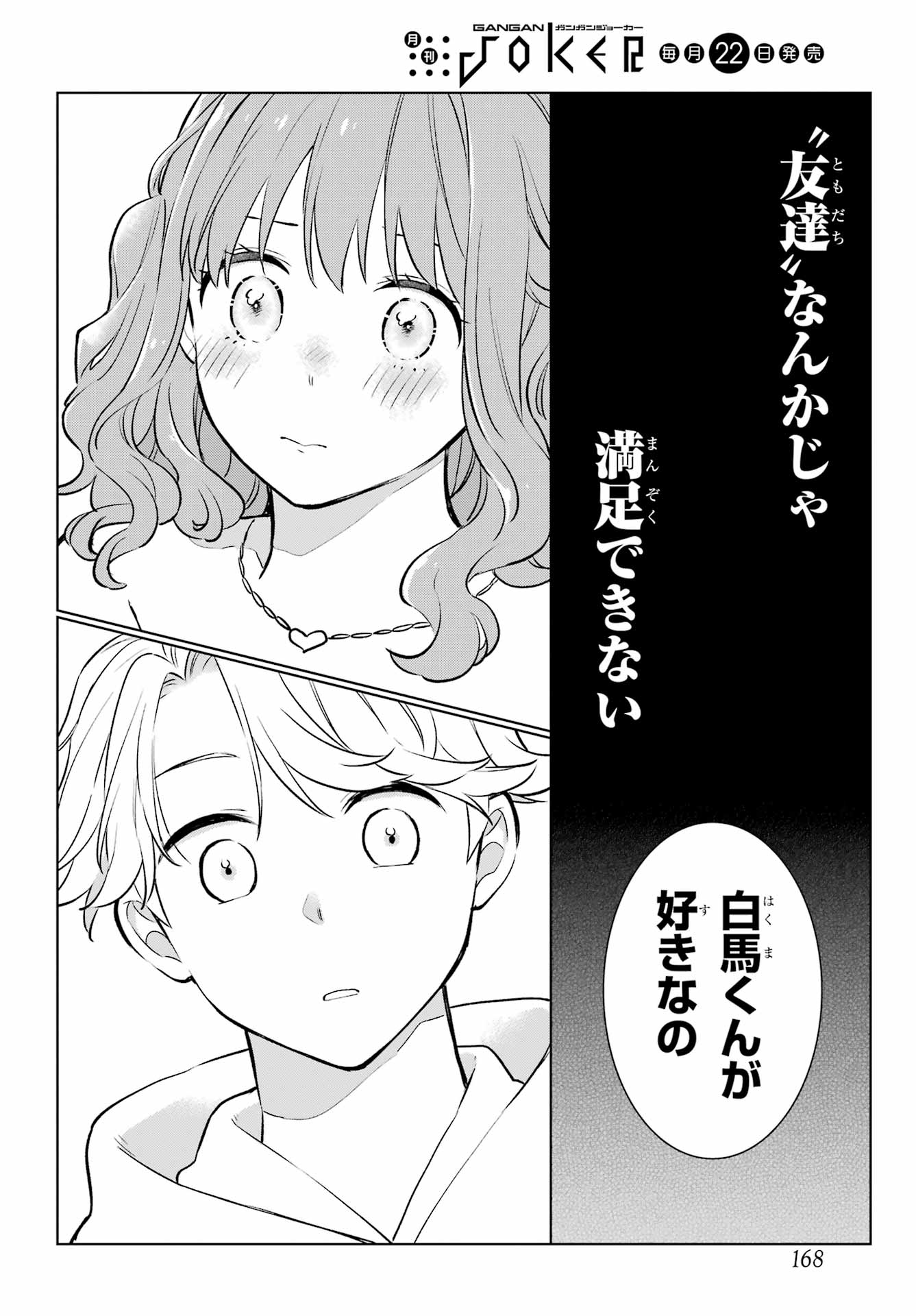 Kusareen Hodo Kirigatai Chapter 6 page 18 - nihonkuni.com