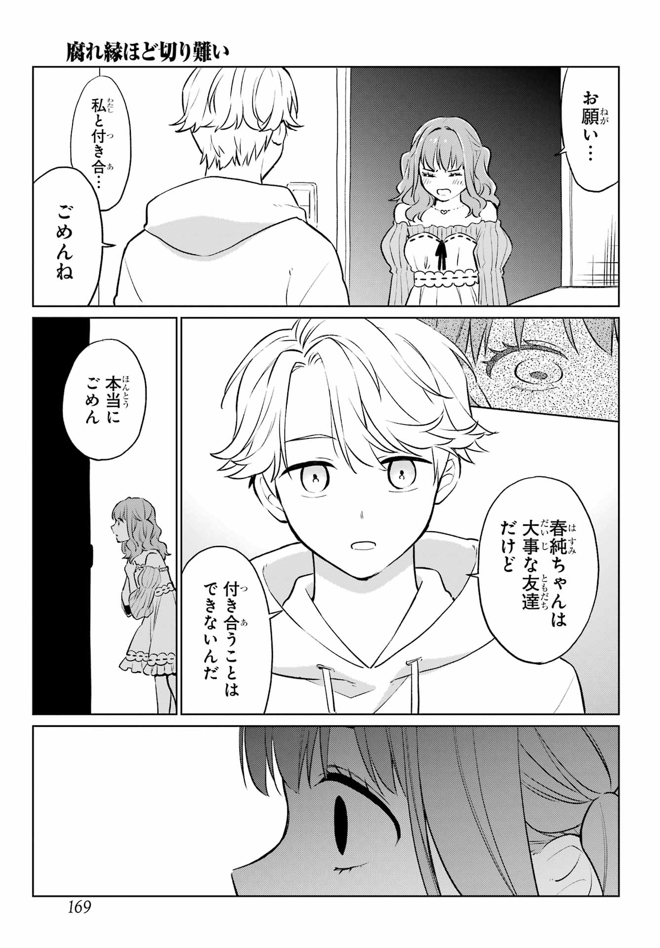 Kusareen Hodo Kirigatai Chapter 6 page 19 - nihonkuni.com