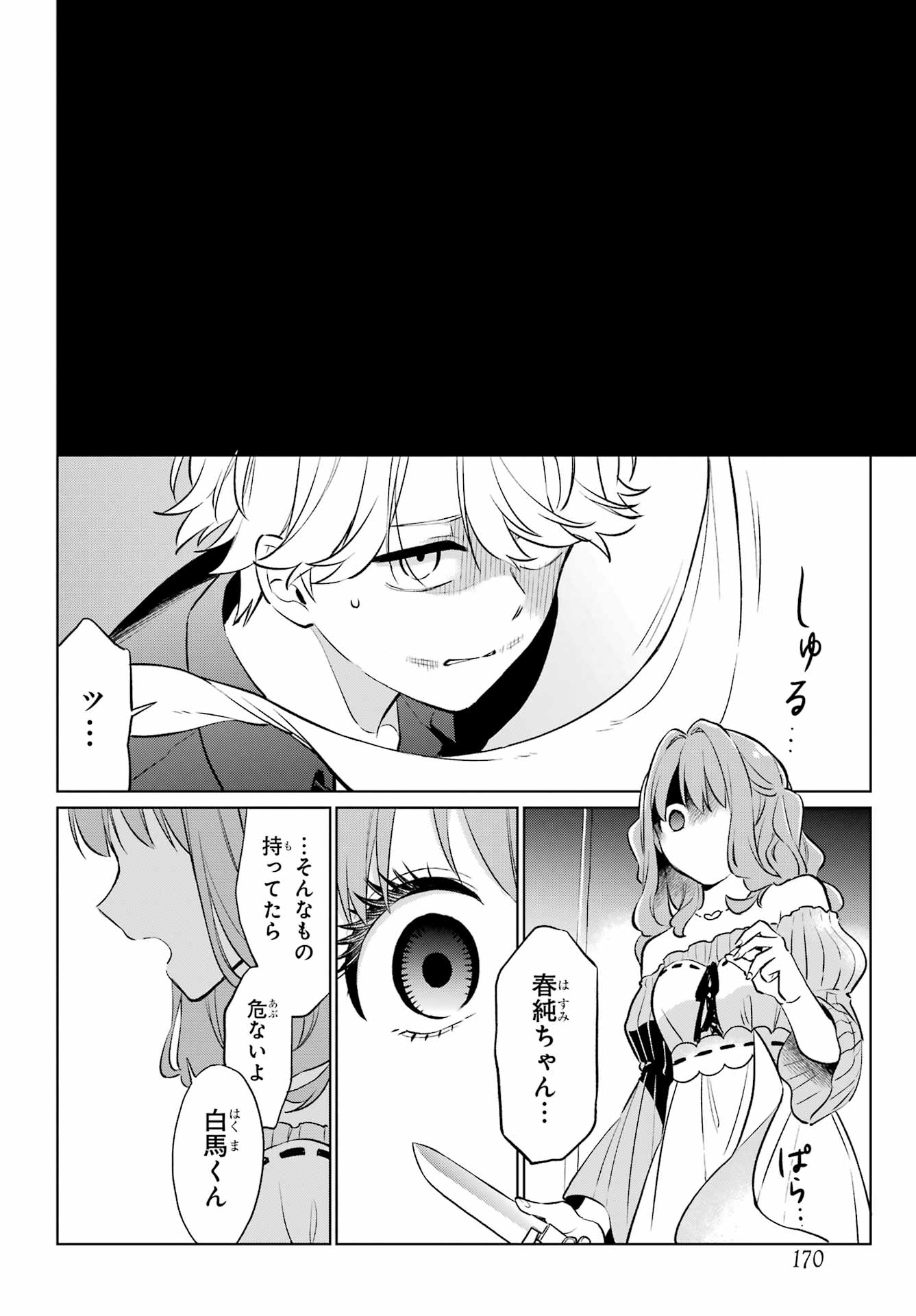 Kusareen Hodo Kirigatai Chapter 6 page 20 - nihonkuni.com