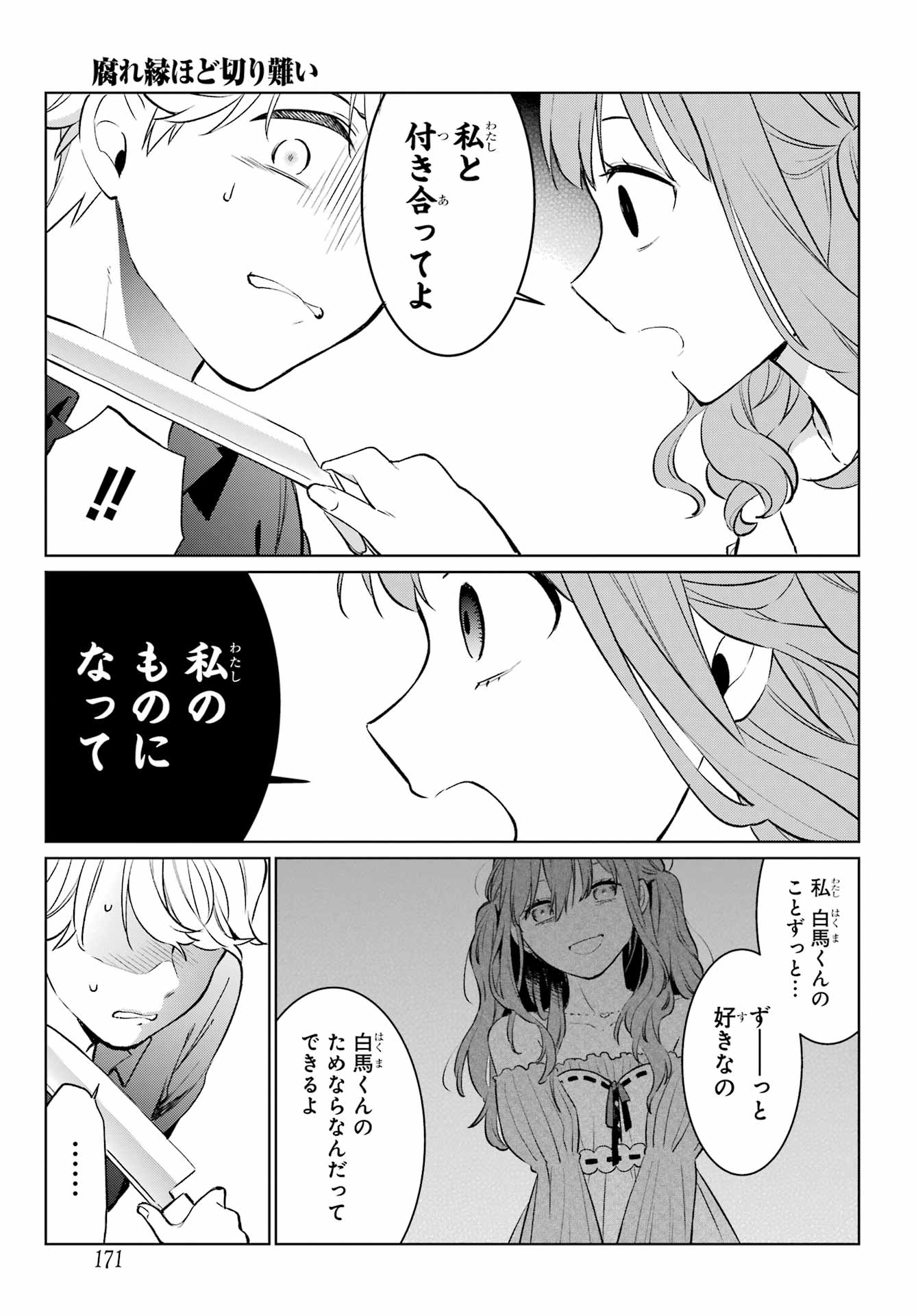 Kusareen Hodo Kirigatai Chapter 6 page 21 - nihonkuni.com