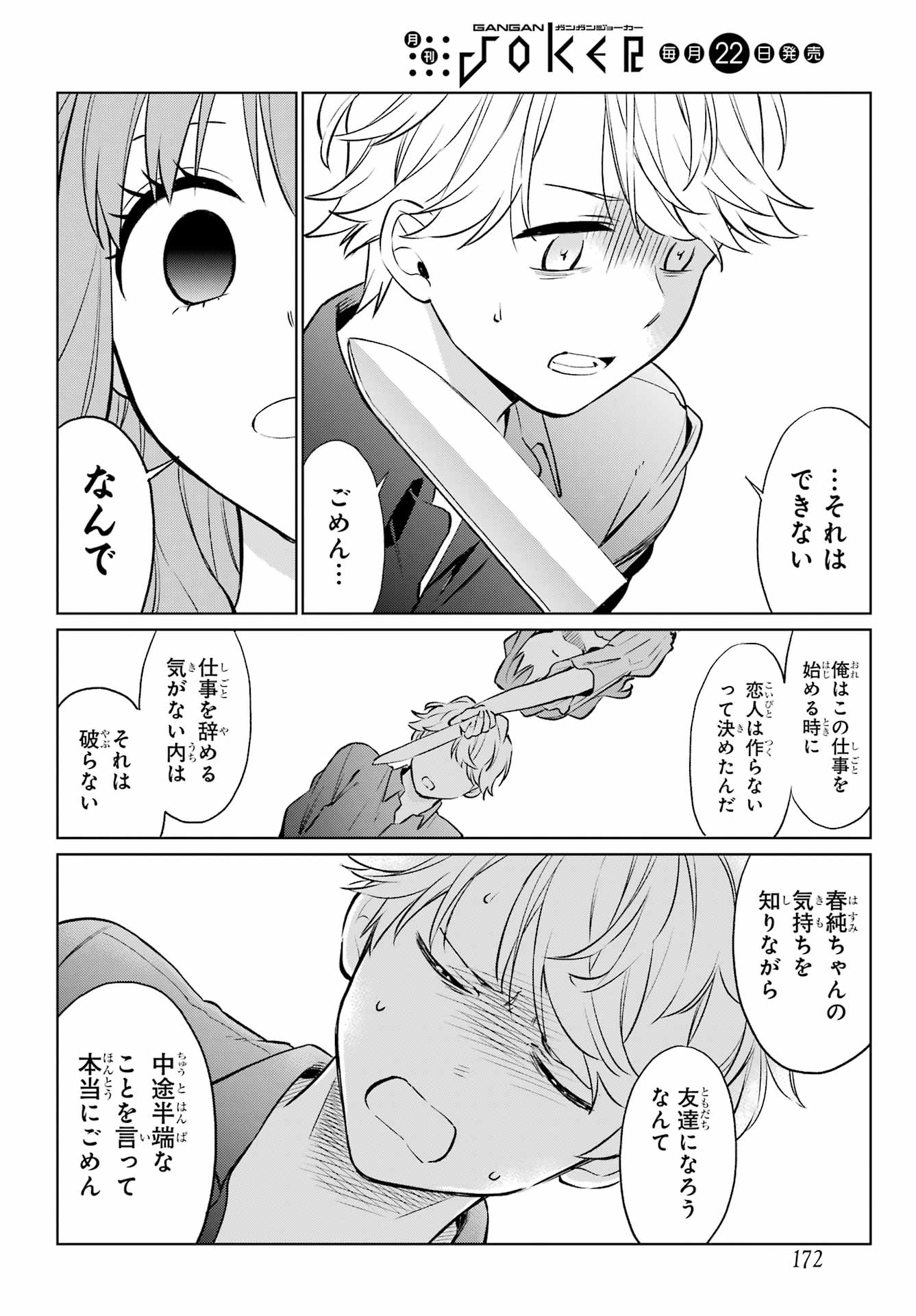 Kusareen Hodo Kirigatai Chapter 6 page 22 - nihonkuni.com