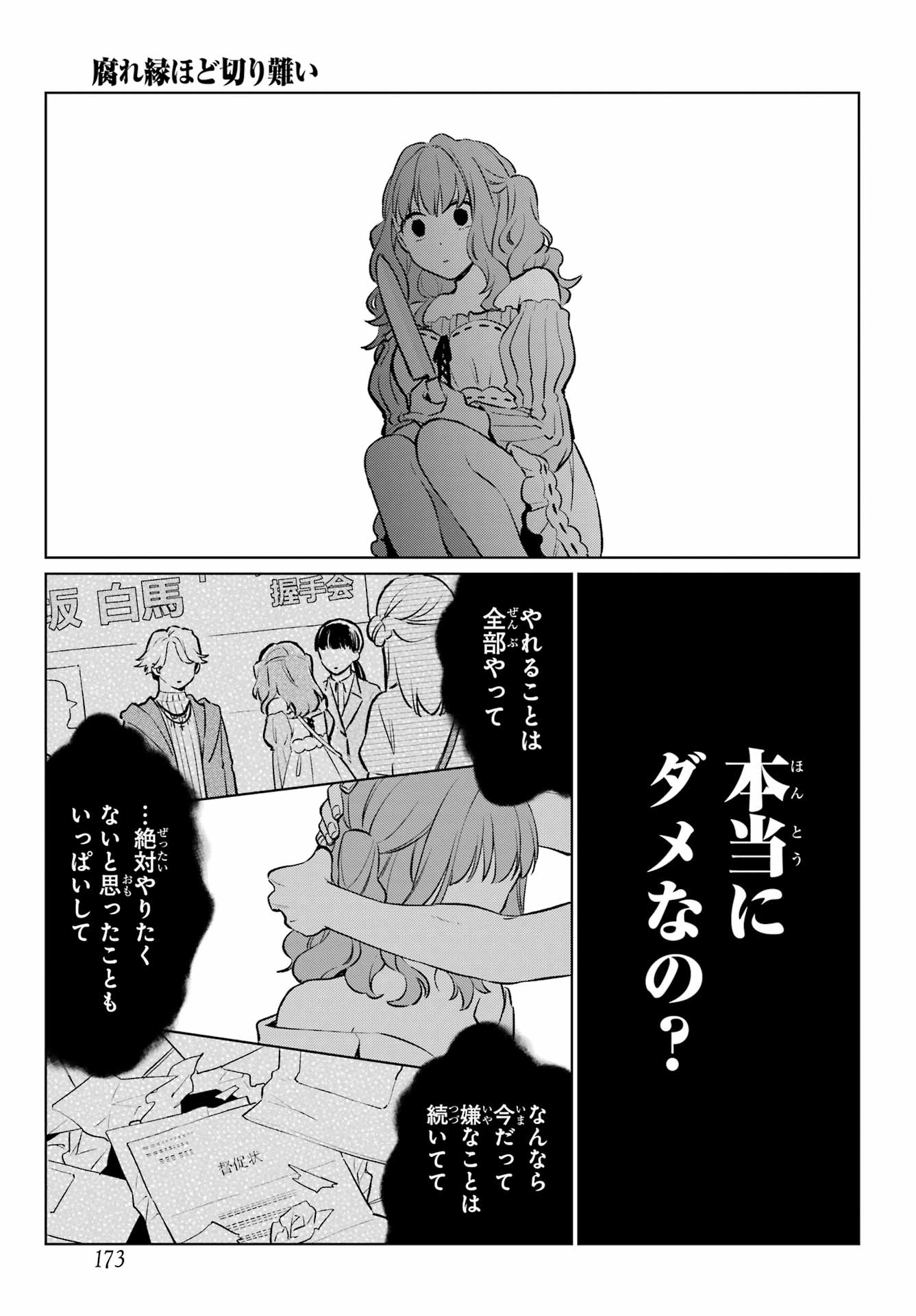 Kusareen Hodo Kirigatai Chapter 6 page 23 - nihonkuni.com